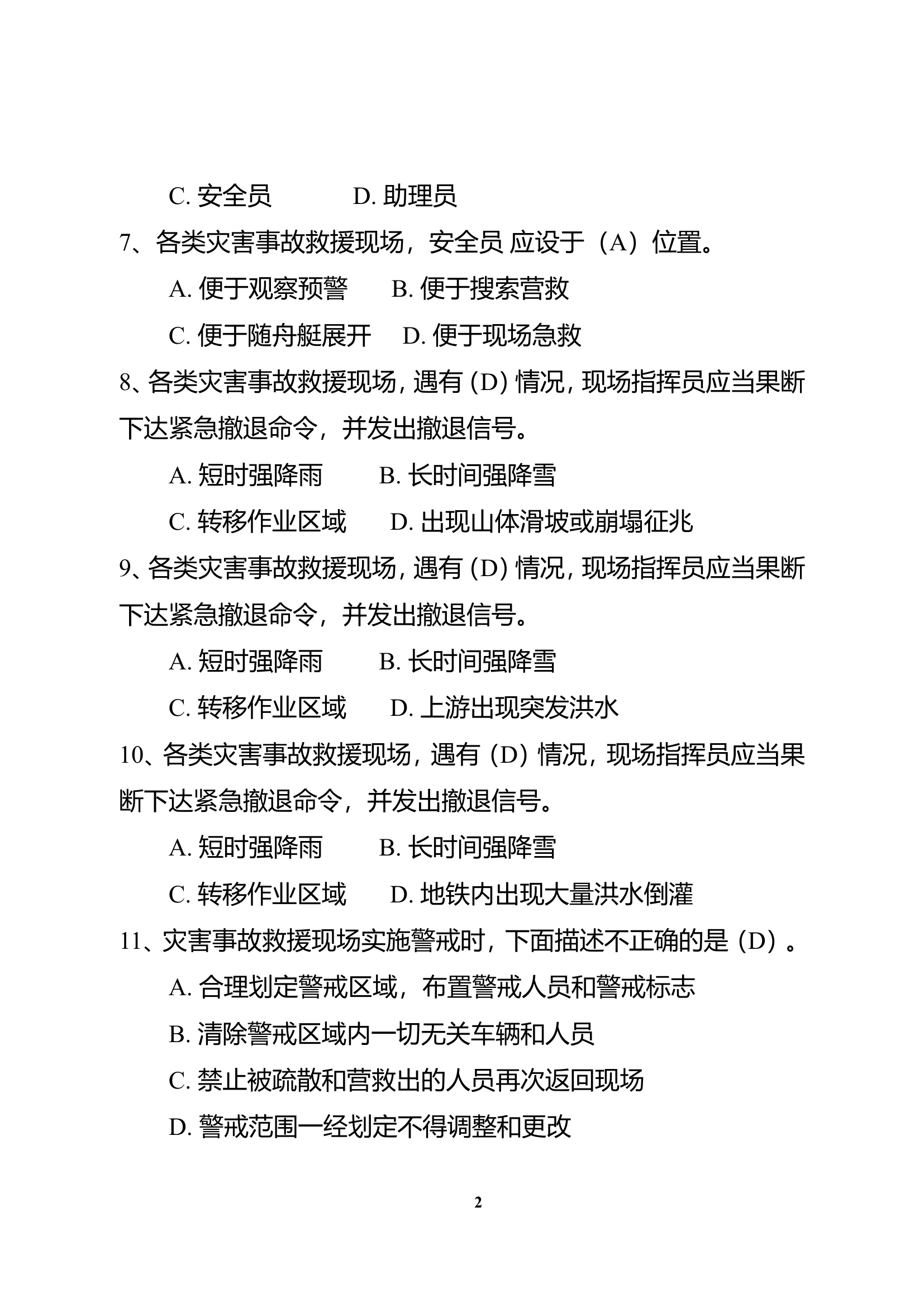 水域救援应知应会题库.doc 第2页