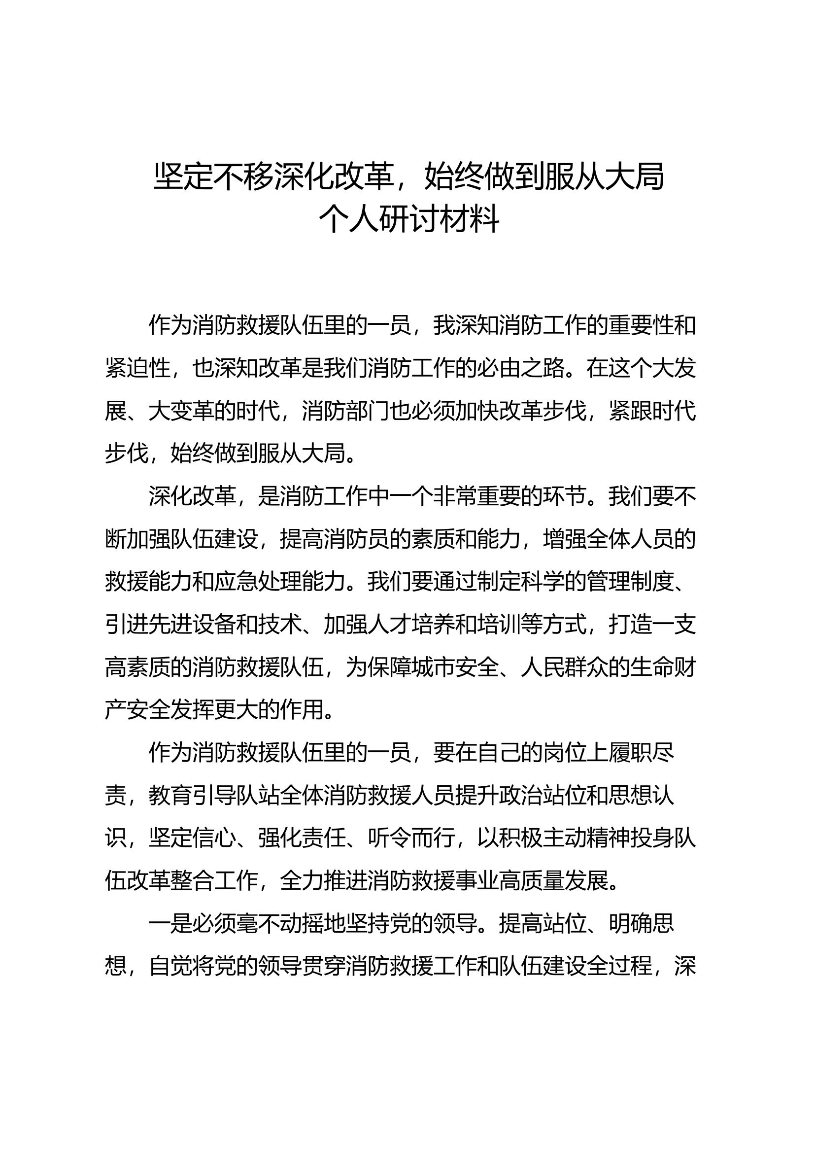 2023年主题教育第二专题研讨材料（四）.docx 第1页