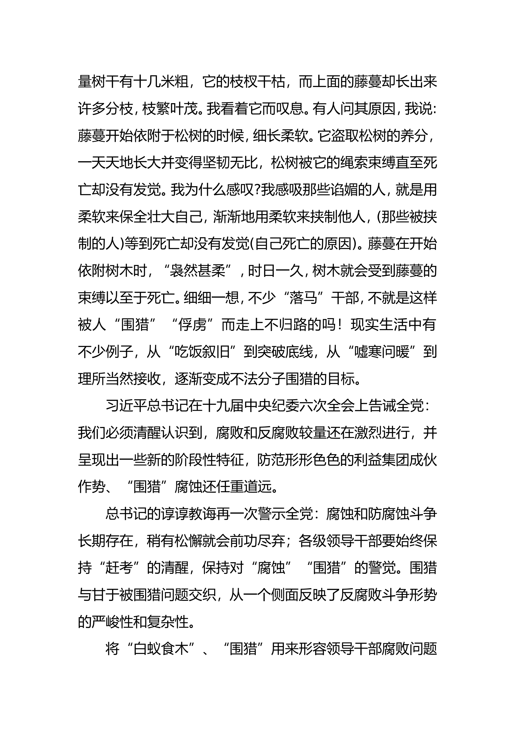 警示教育学习资料廉政党课&mdash;《坚守底线 不越红线----争做以廉自守克己奉公的领导干部》.doc 第2页