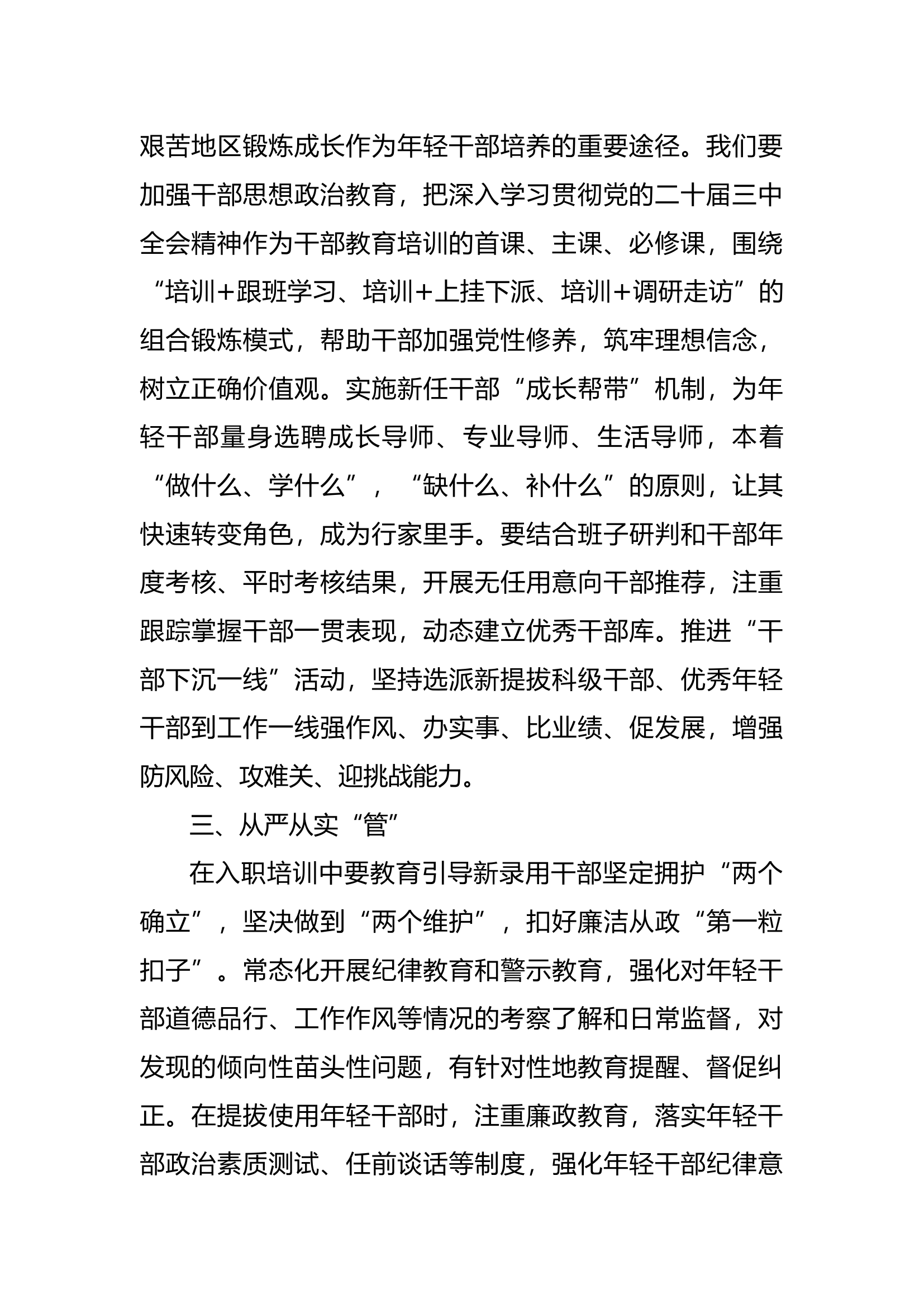 党的二十届三中学习心得.docx 第2页