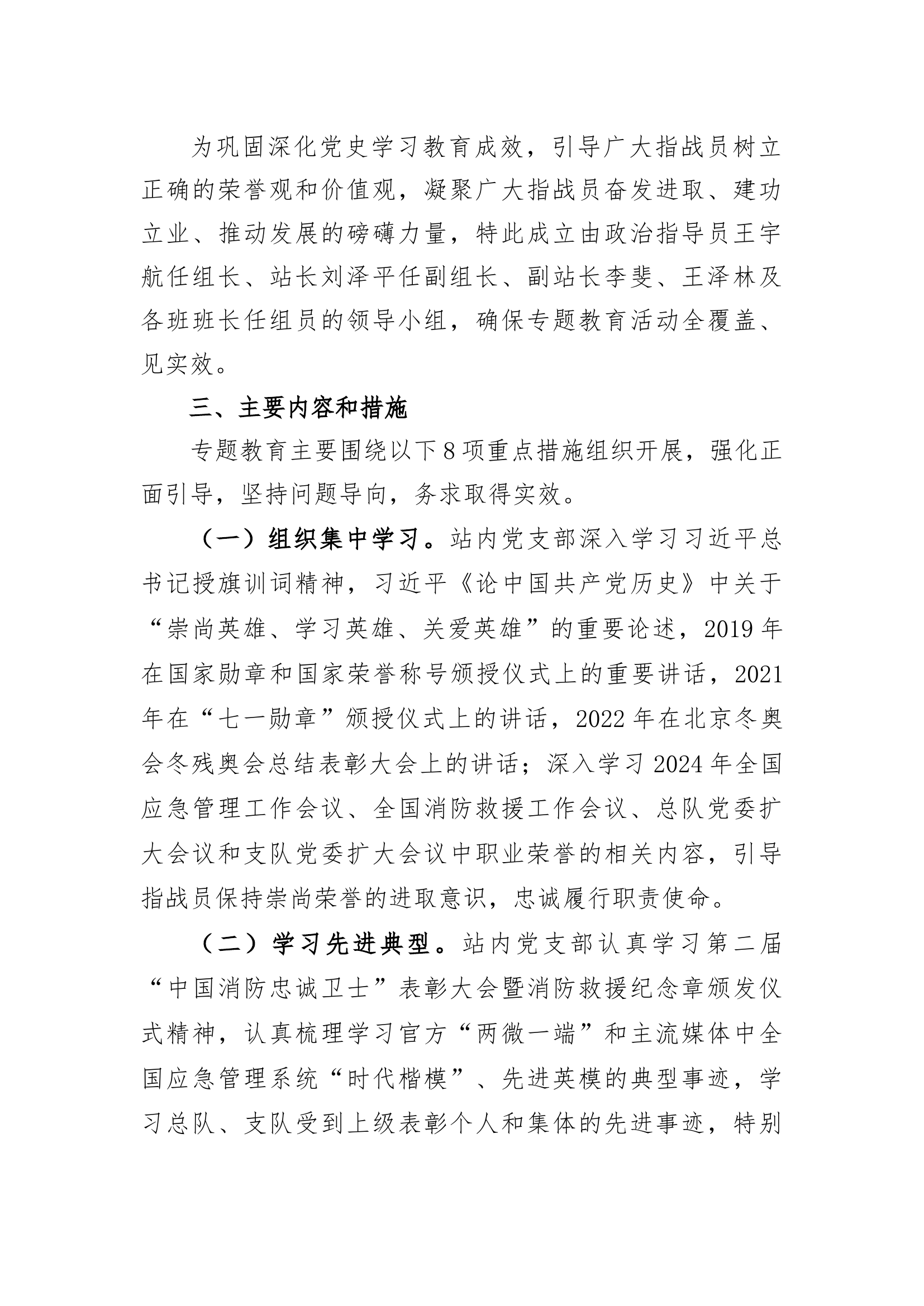 5.工作措施.docx 第2页