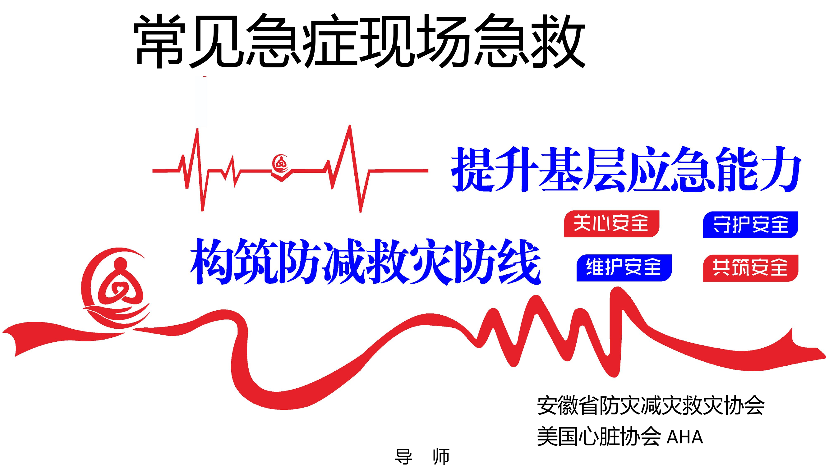 现场急救.pptx 第1页