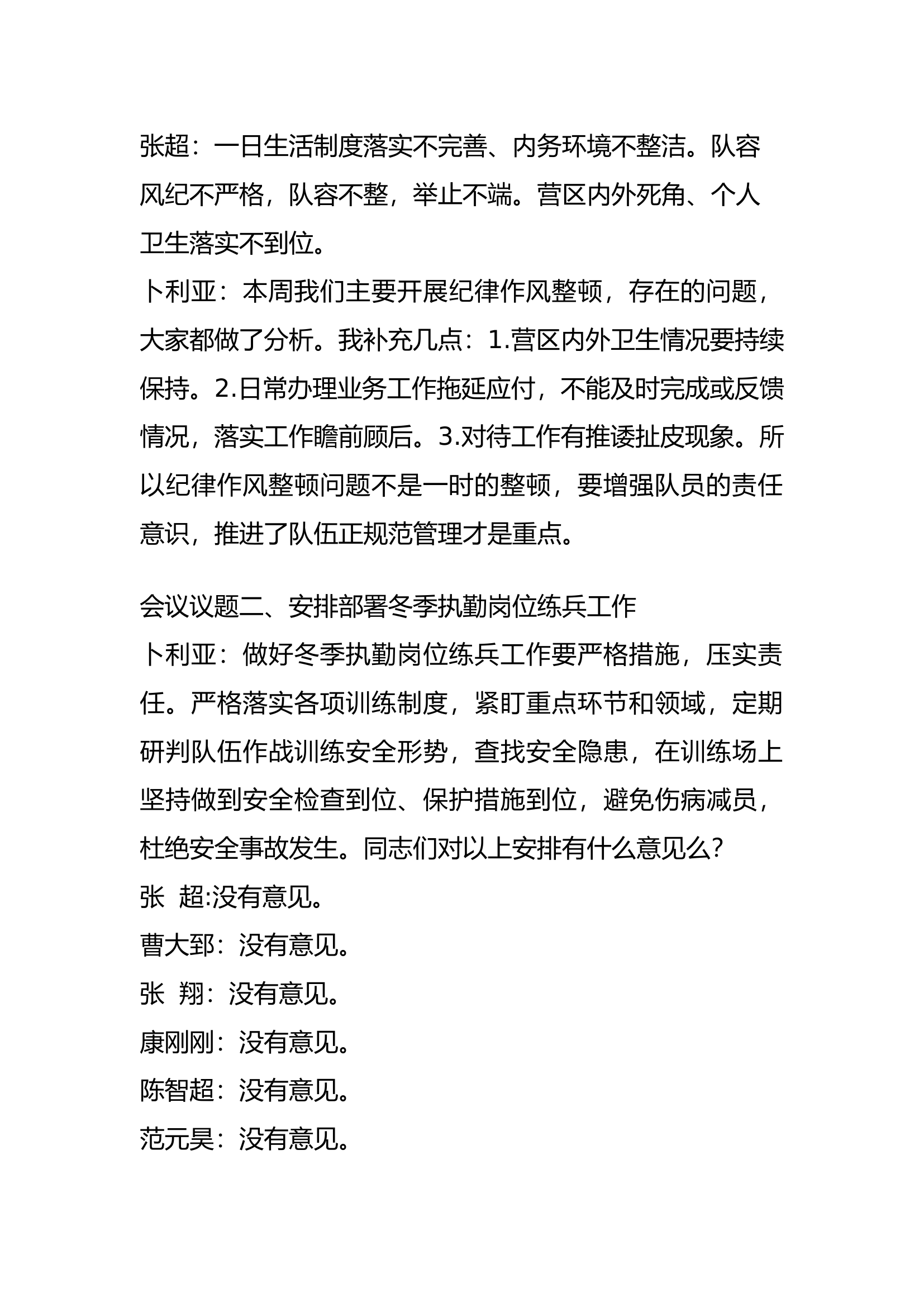 三月份队伍会.docx 第2页