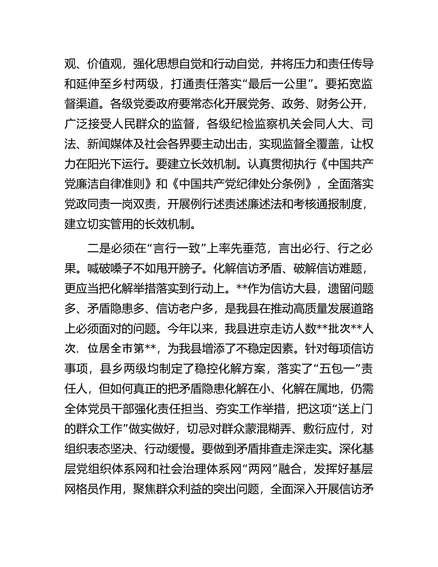 关于“整治群众身边的腐败问题和不正之风”的交流研讨材料...............docx 第2页