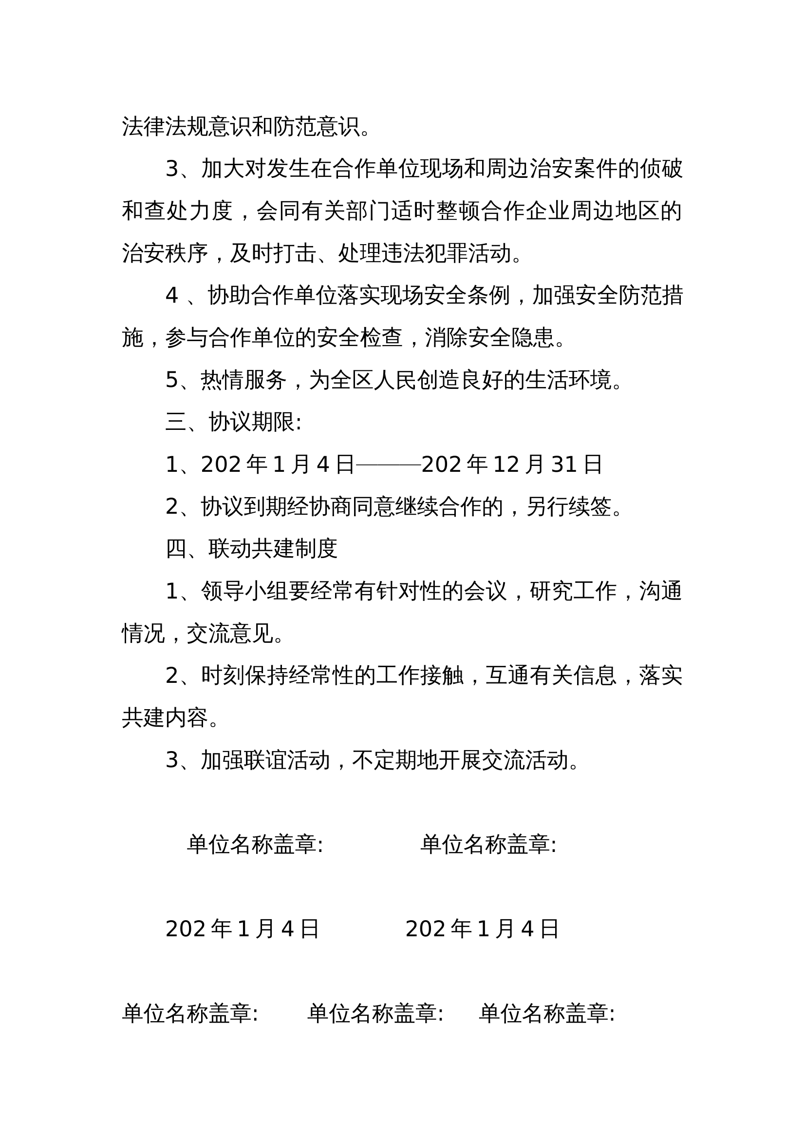 XXX社会单位联勤联动协议书 第2页