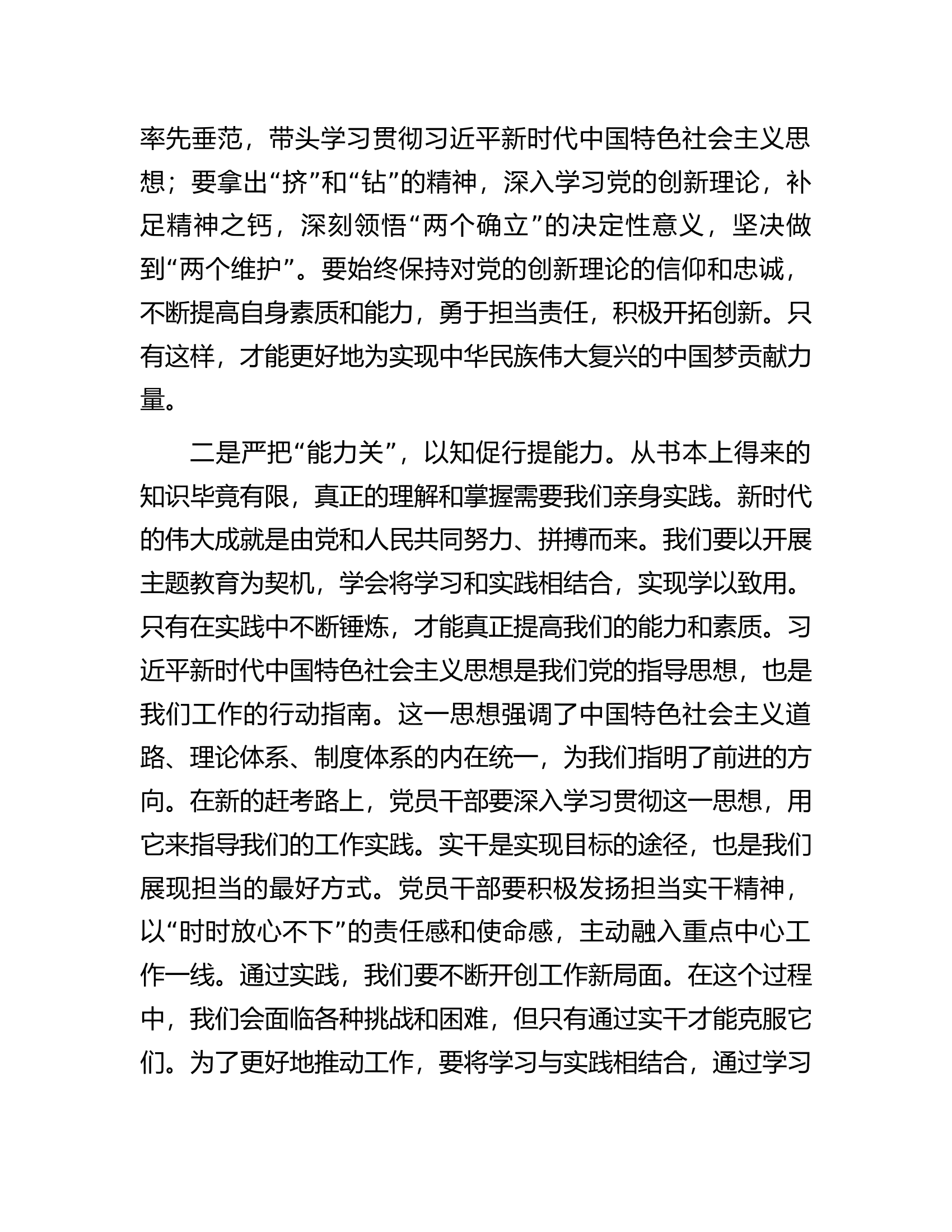 办公室人员在2023年主题教育读书班上的研讨发言.docx 第2页