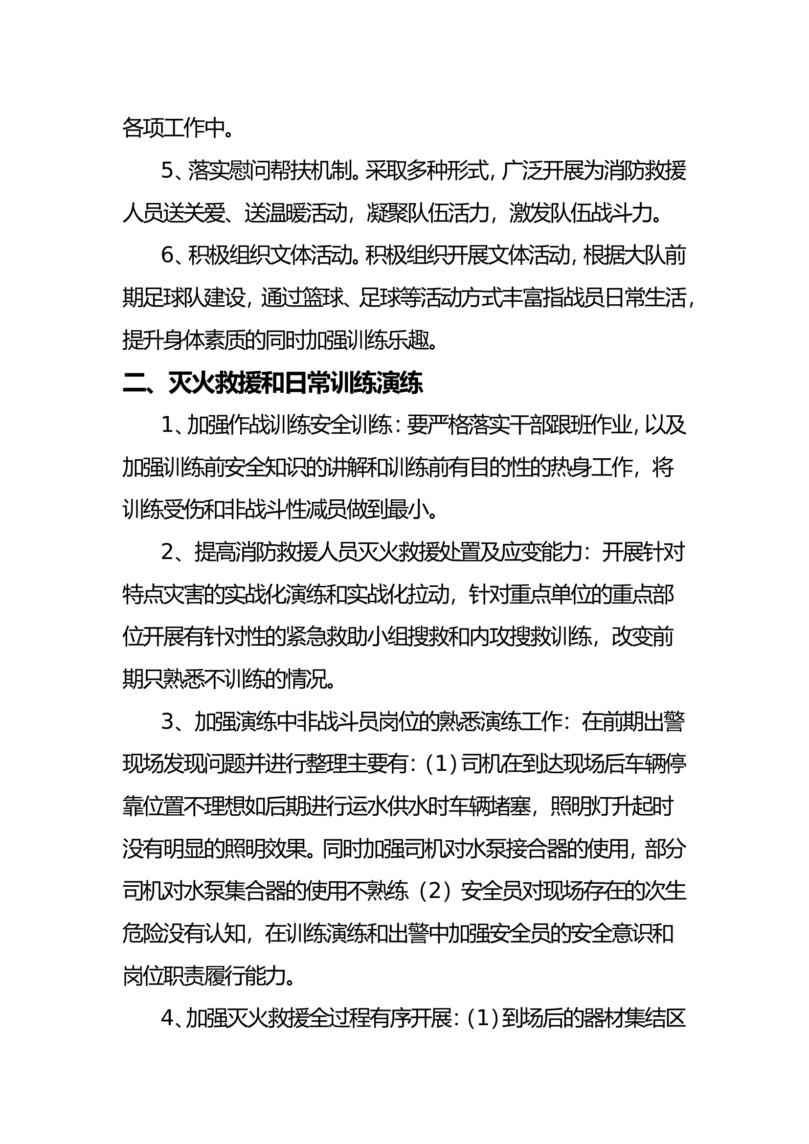 2024年工作谋划及意见建议.doc 第2页