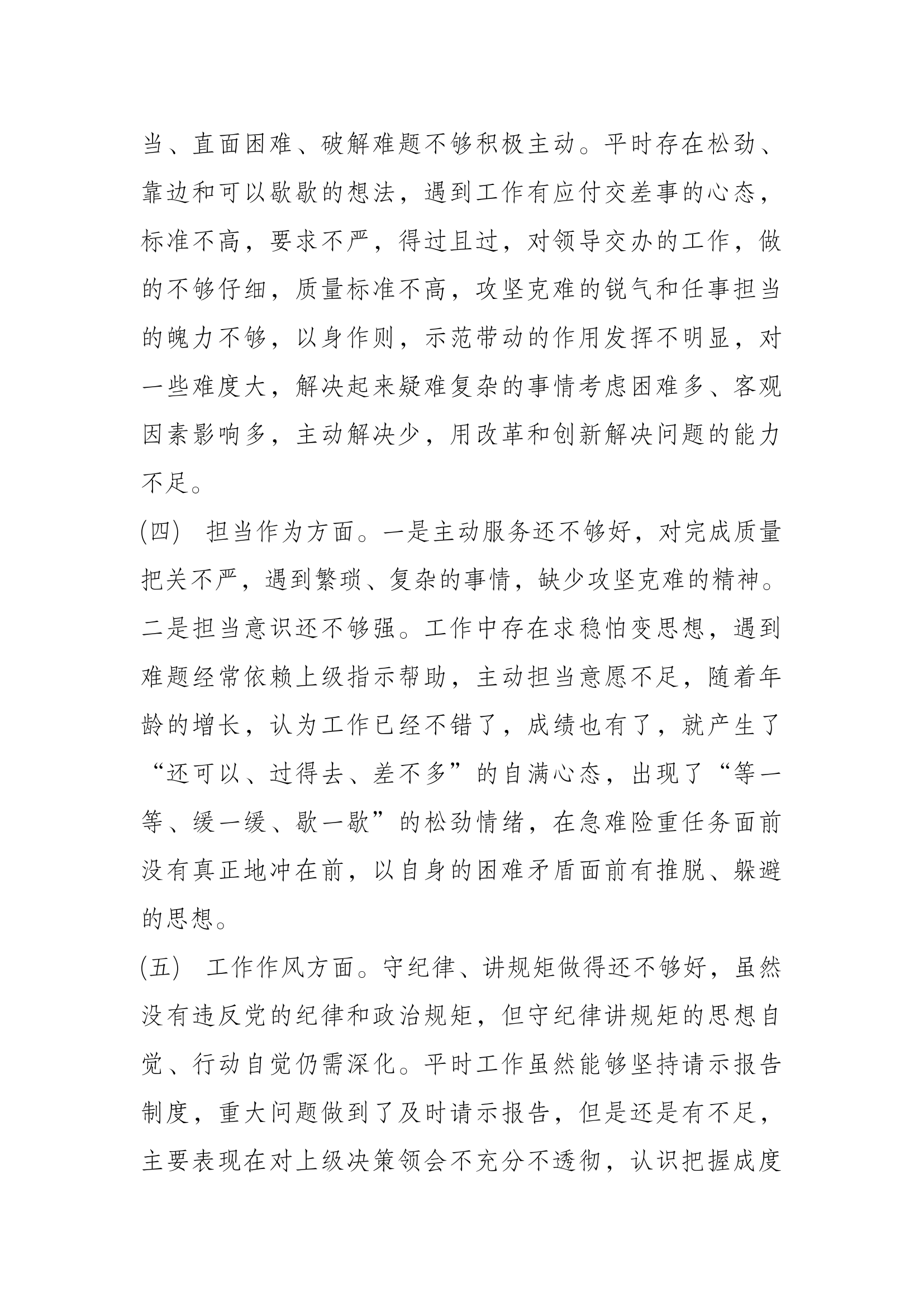 个人党性分析情况报告 (16).docx 第2页