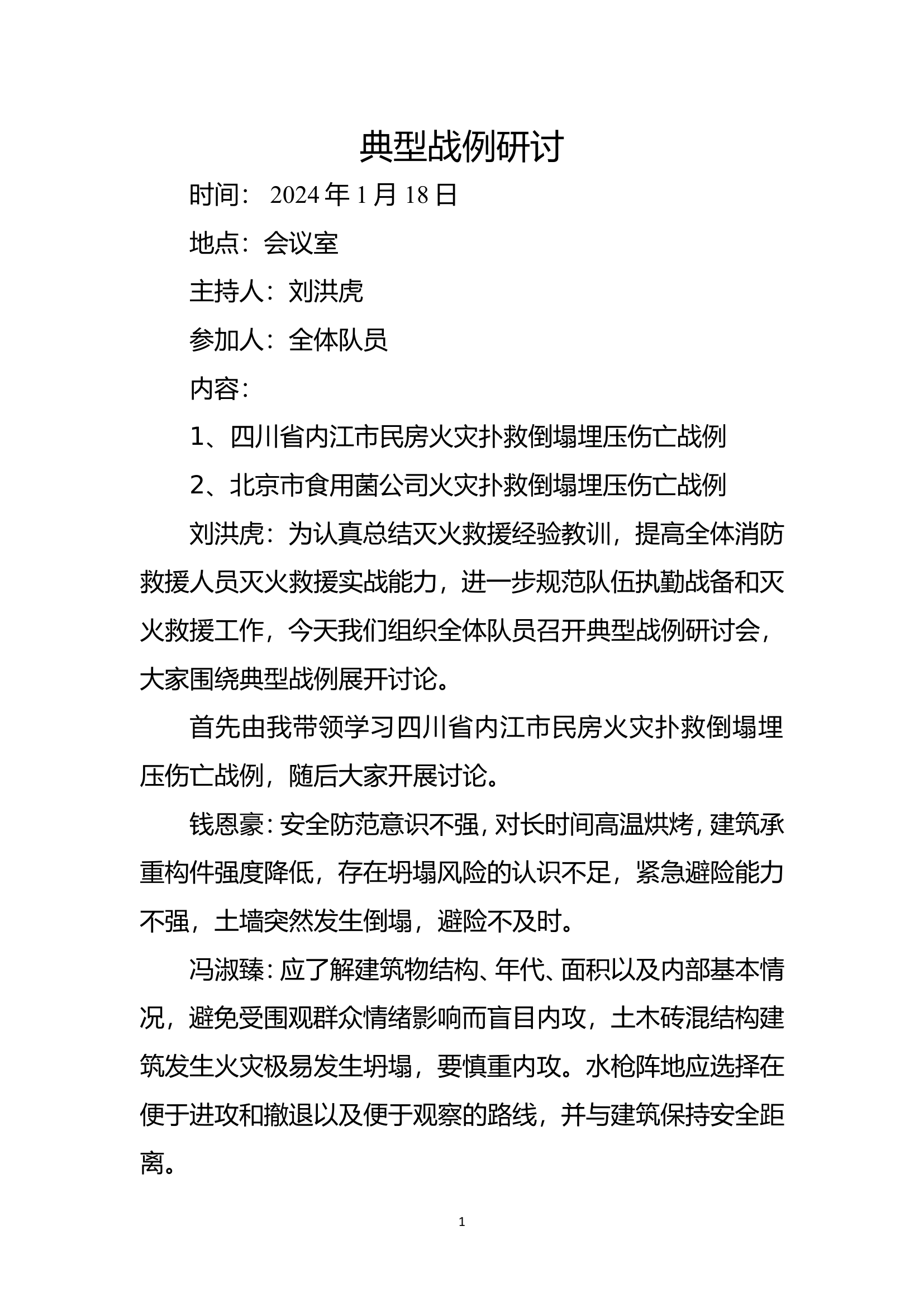 1.18典型案例研讨.doc 第1页