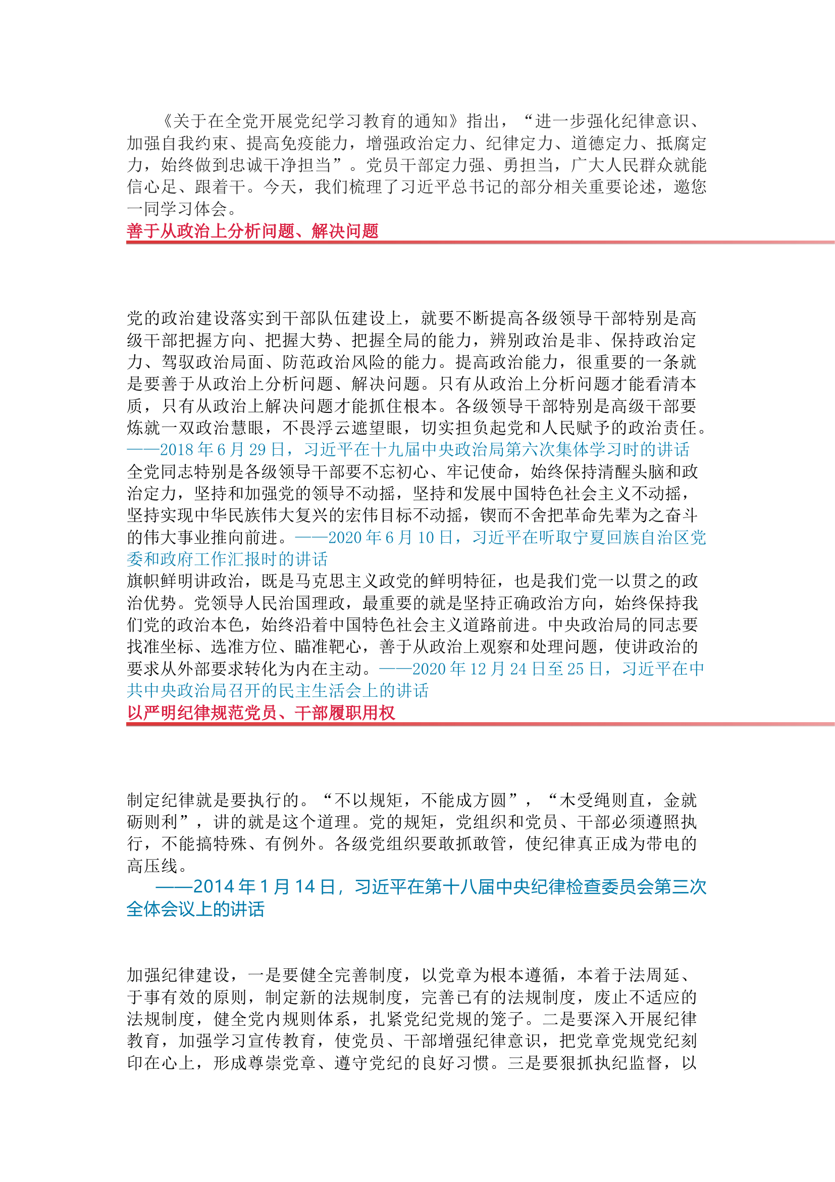 栀夏：使纪律真正成为带电的高压线.docx 第1页