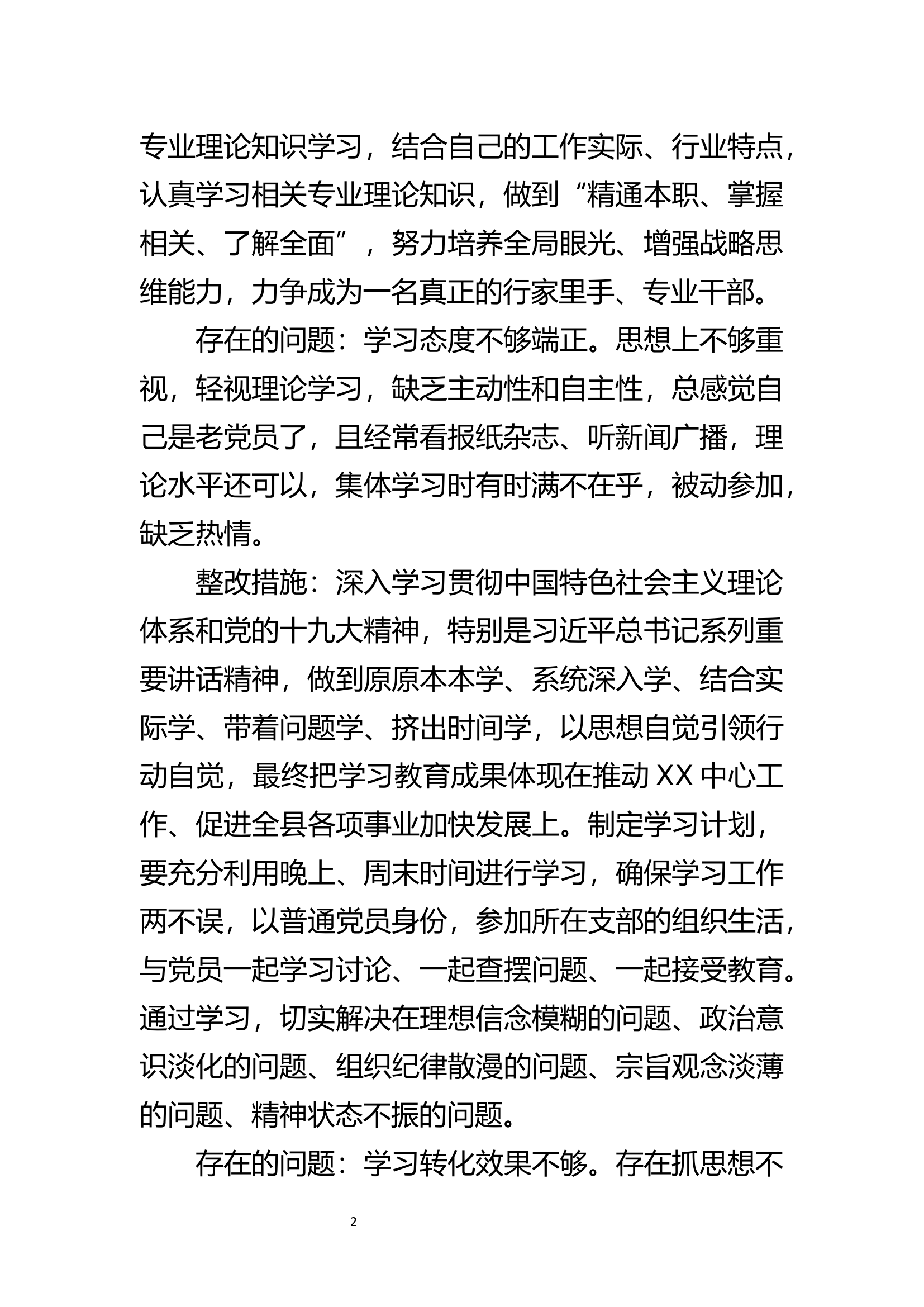 个人民主生活会整改方案.docx 第2页