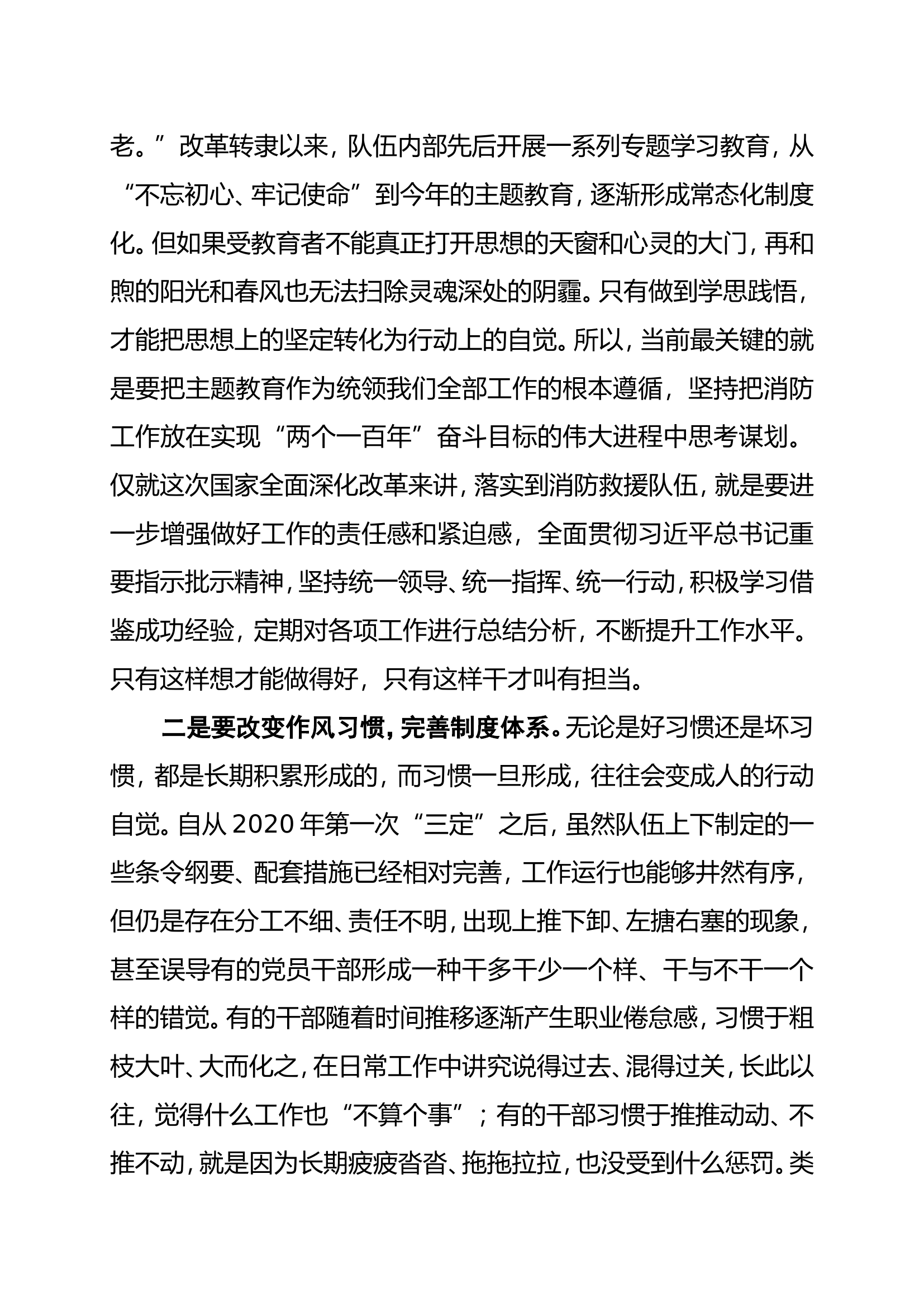 难题要破解我该干什么 (2).doc 第2页