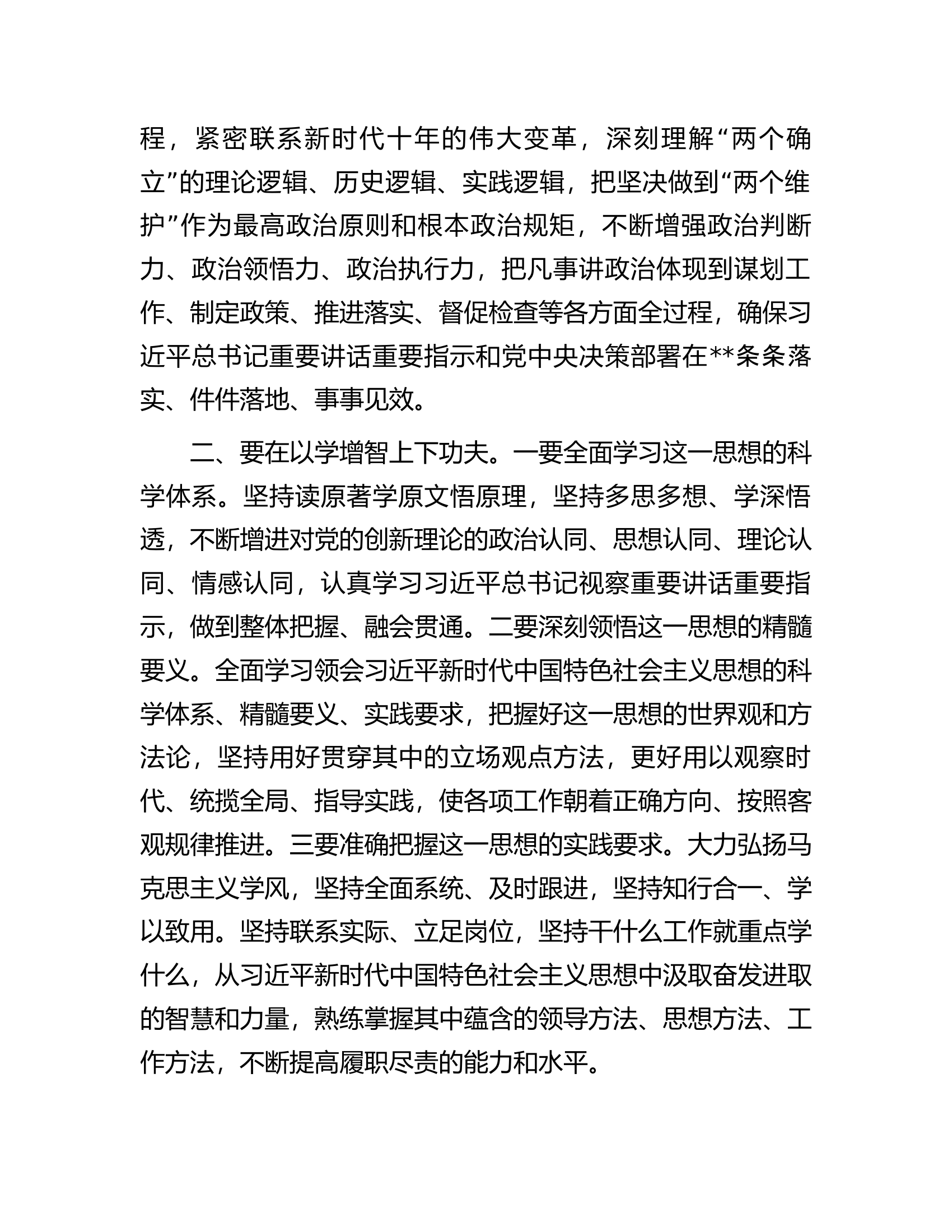 主题教育研讨发言：下足“四功夫”推动主题教育走深走实.docx 第2页