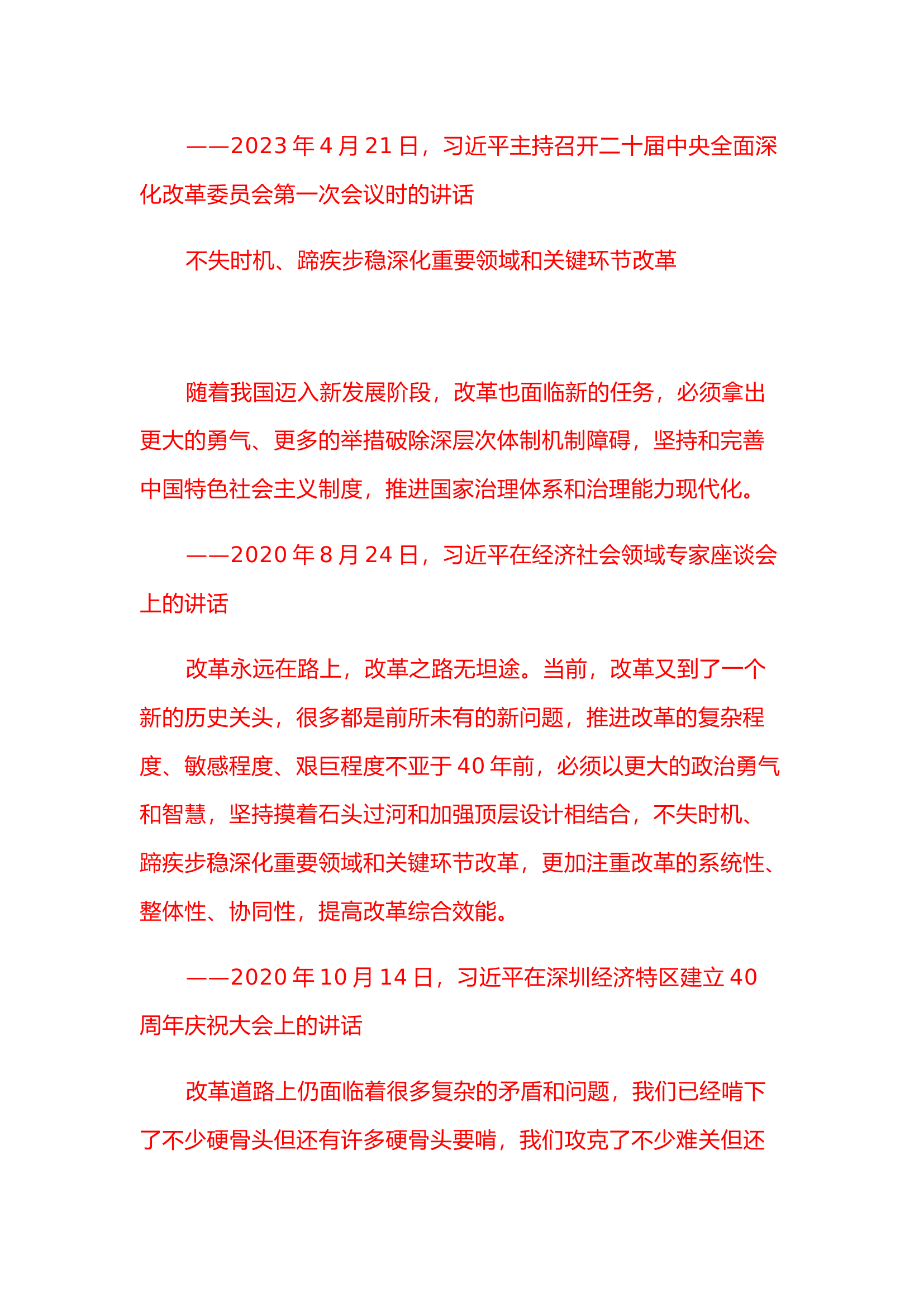 政工4.28.docx 第2页