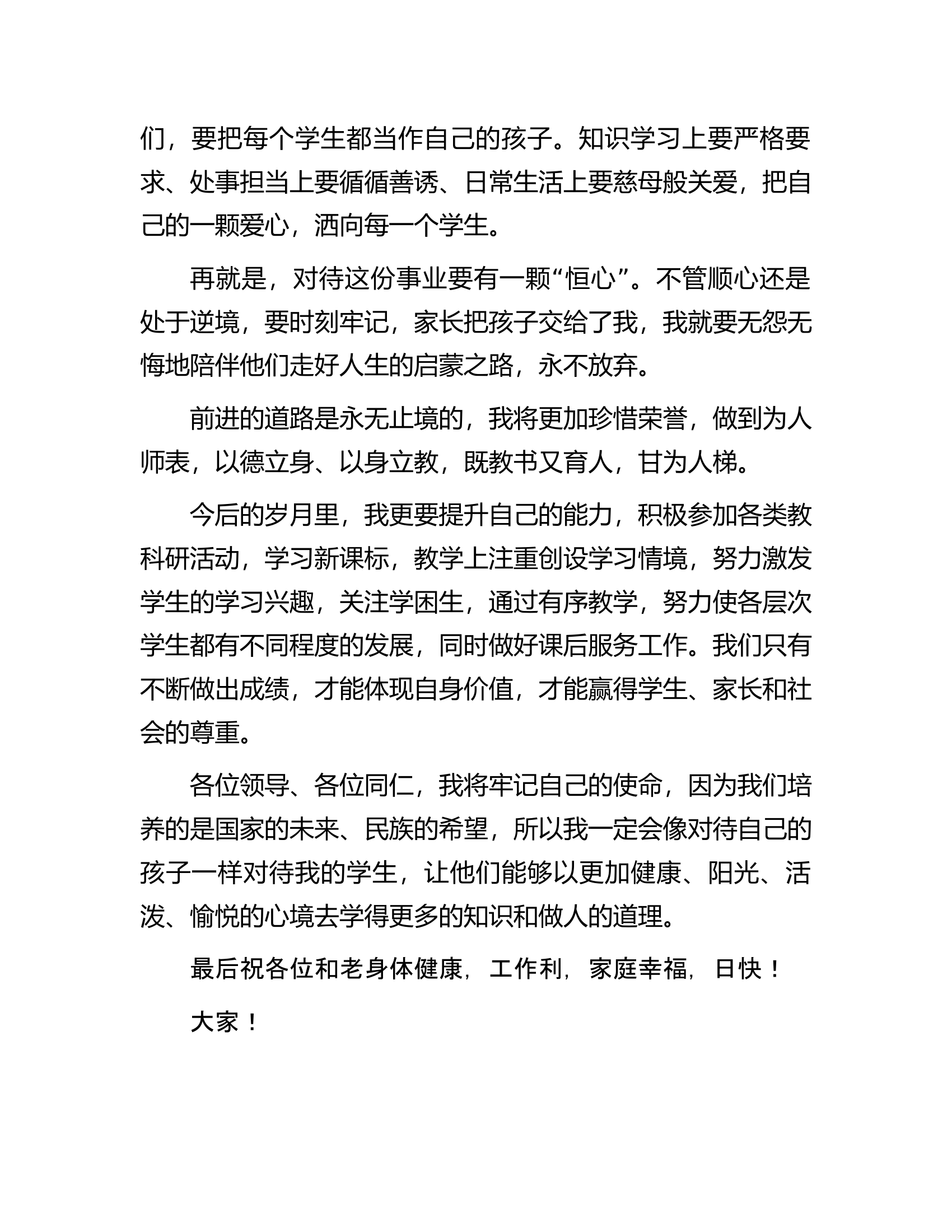 优秀教师代表教师节表彰座谈会发言.docx 第2页