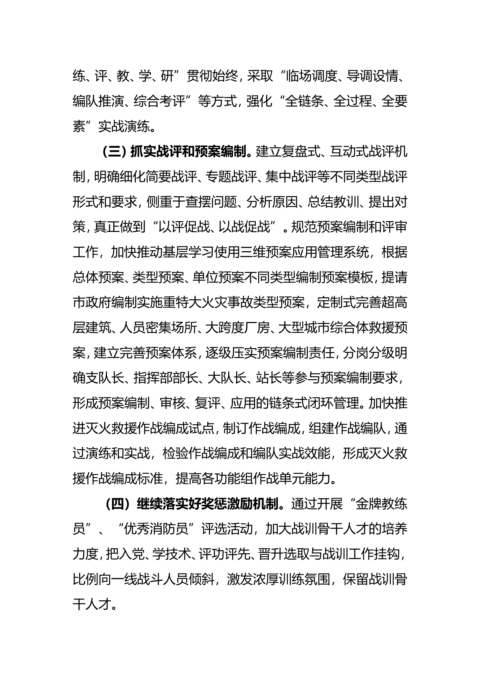 训练工作会议发言材料2.doc 第2页