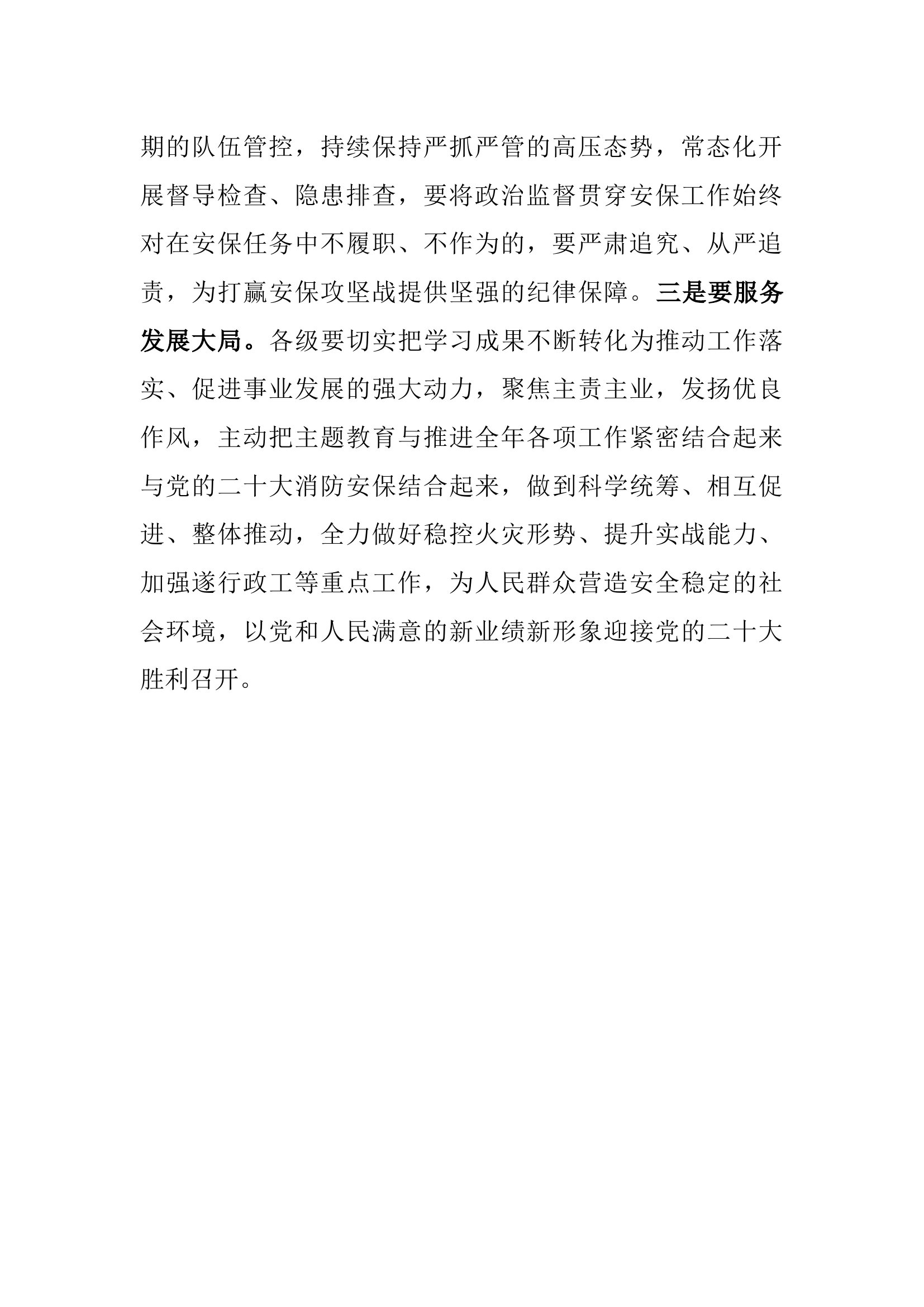 第四专题学习.docx 第2页