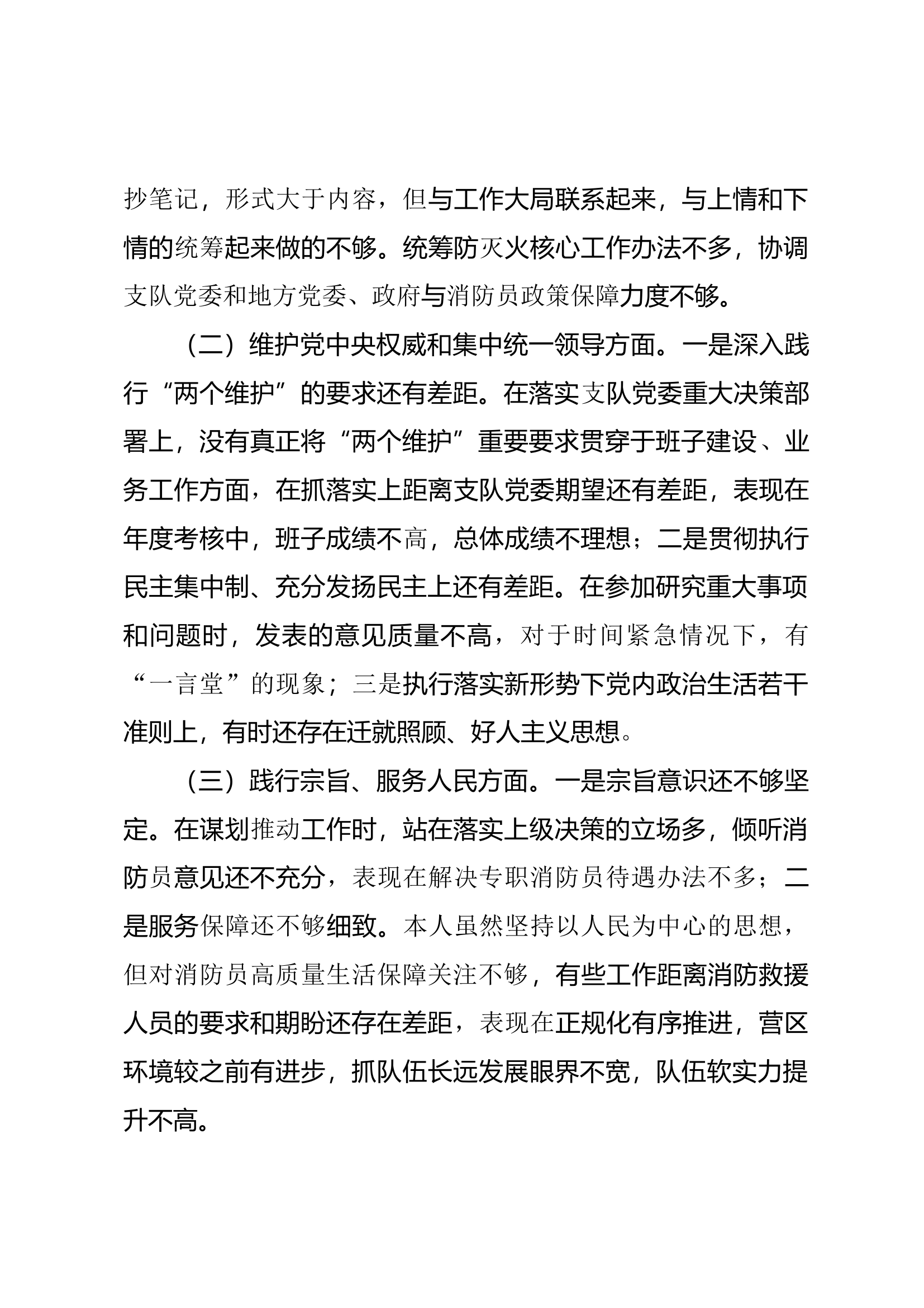 1_2023年民主生活会发言材料（xx）.docx 第2页