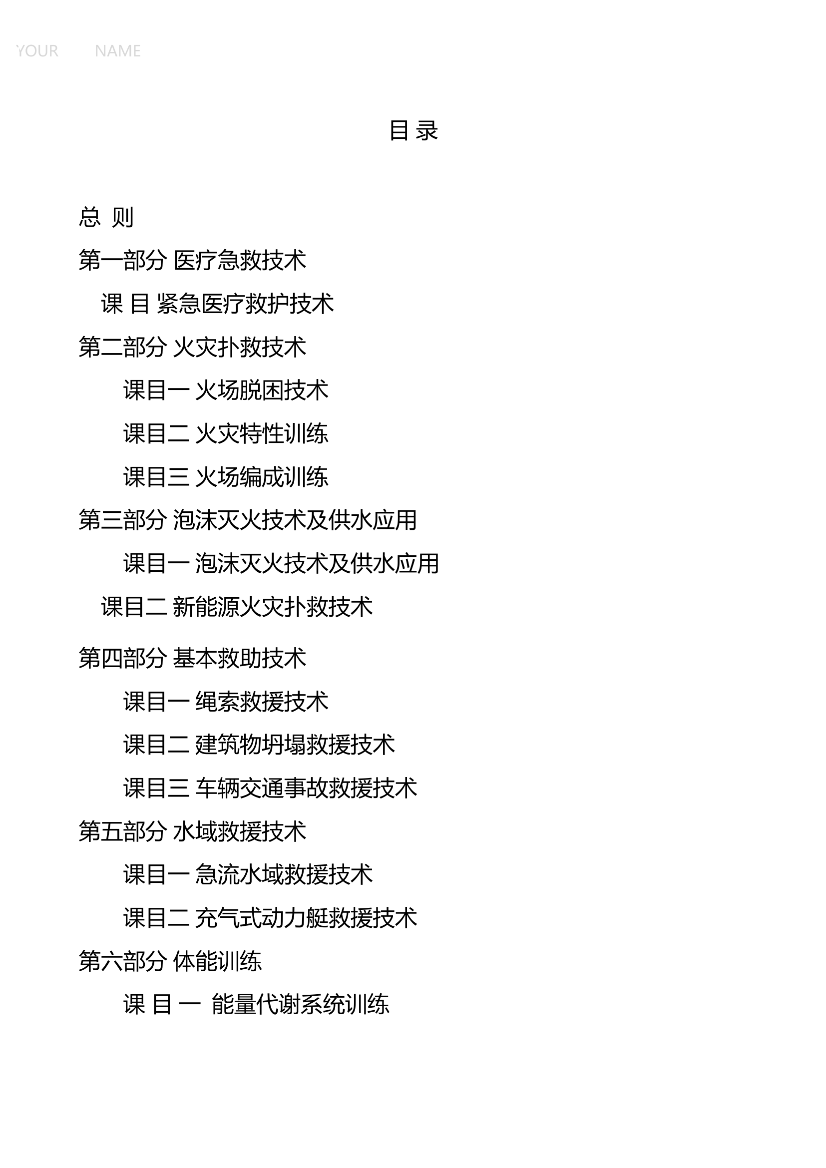 支队级培训基地专业化技术训练大纲 (1).doc 第1页