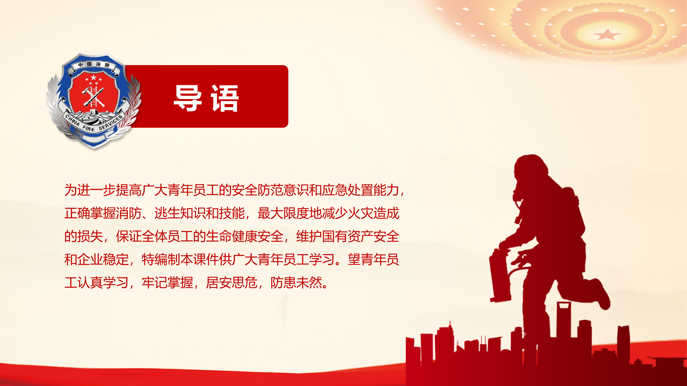 校园消防安全宣传.pptx 第2页