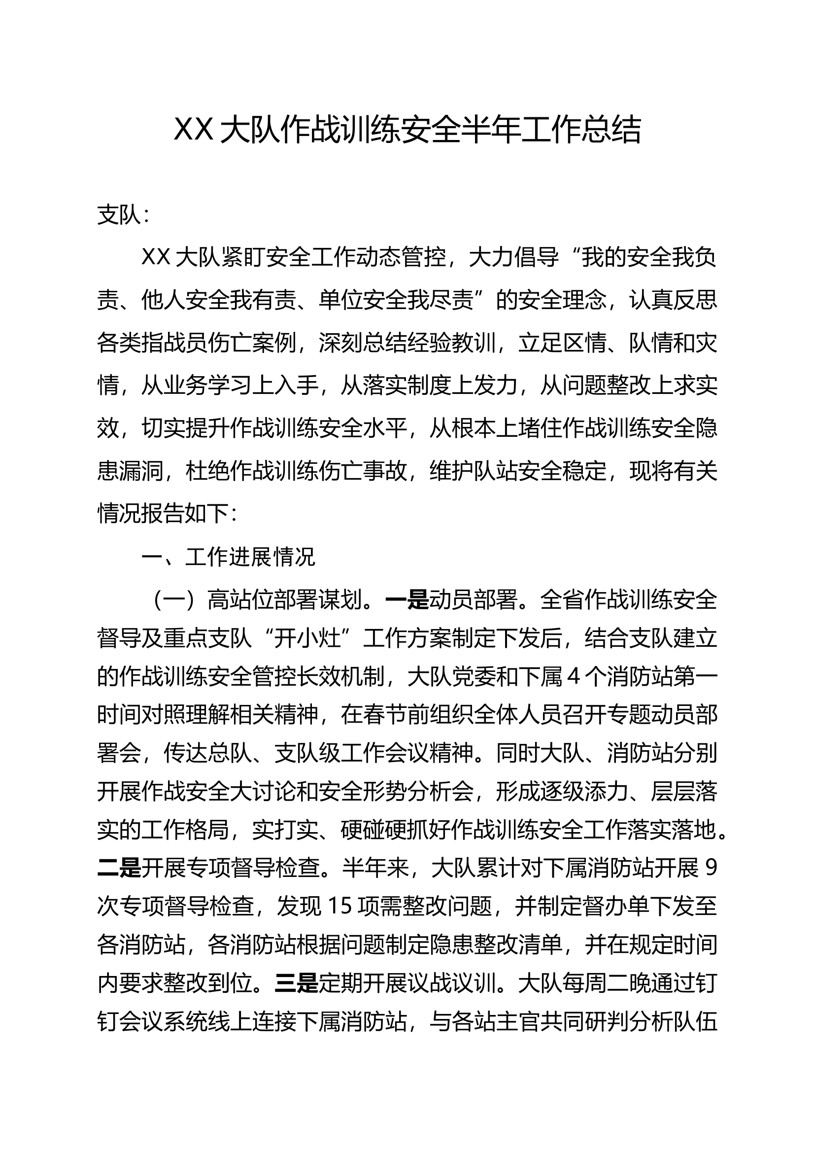 作战训练半年工作总结.docx 第1页