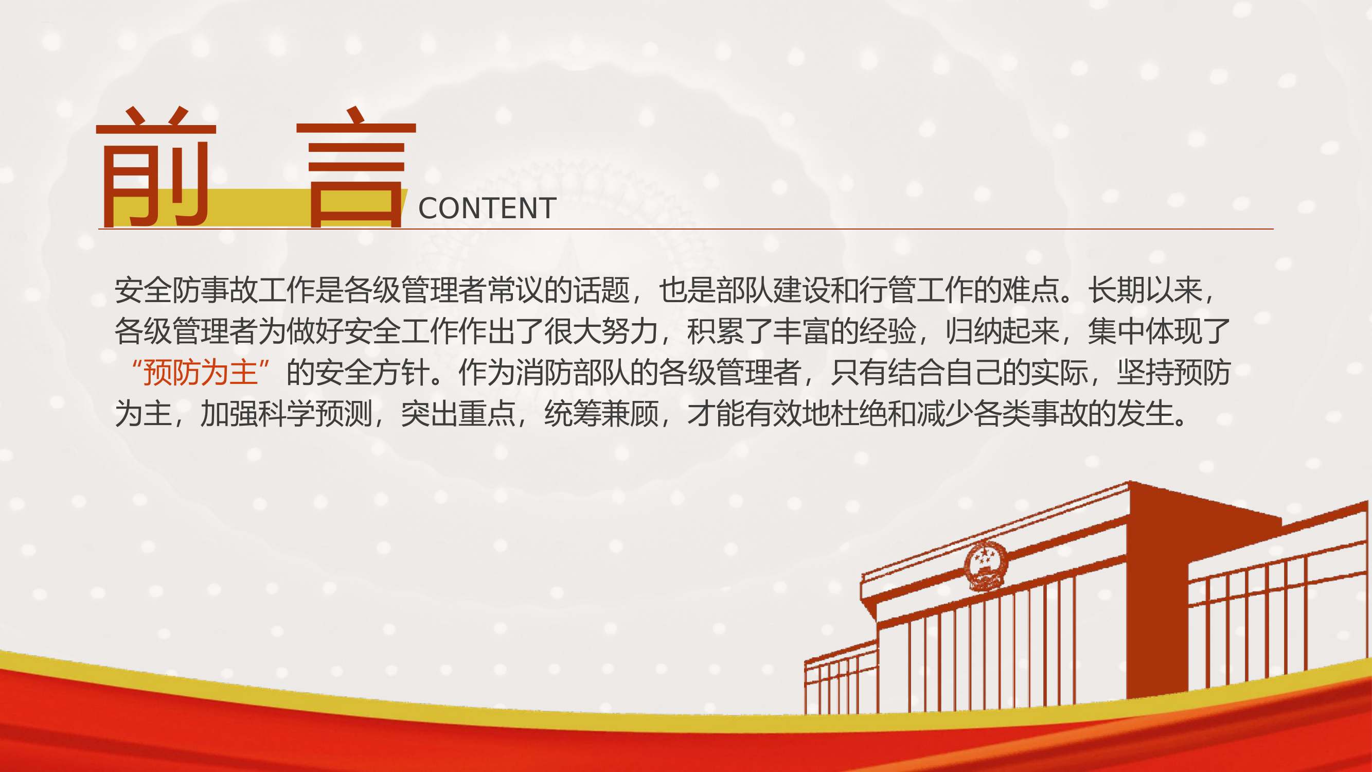 消防队伍安全建设ppt授课课件.pptx 第2页