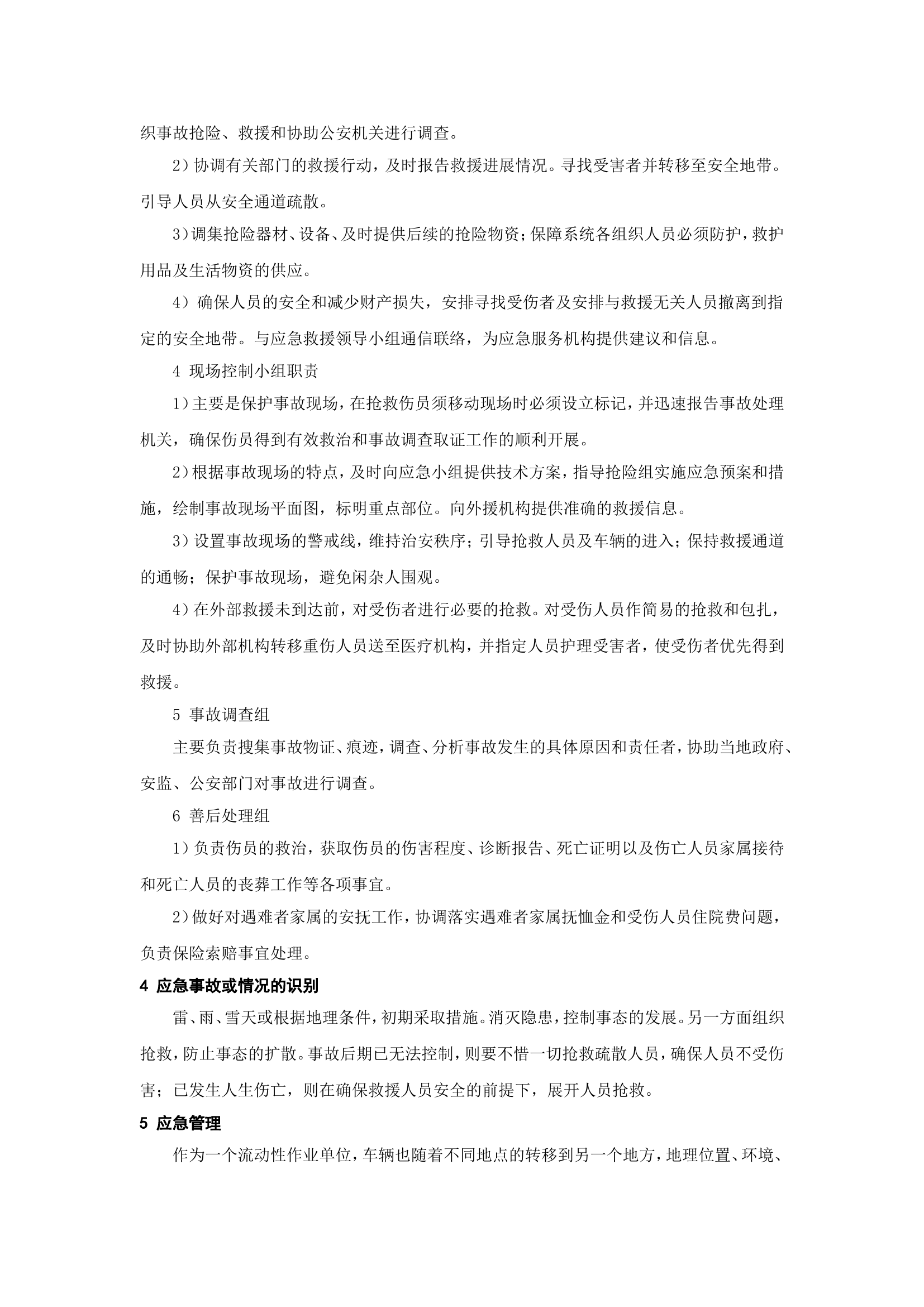 交通事故应急预案.doc 第2页