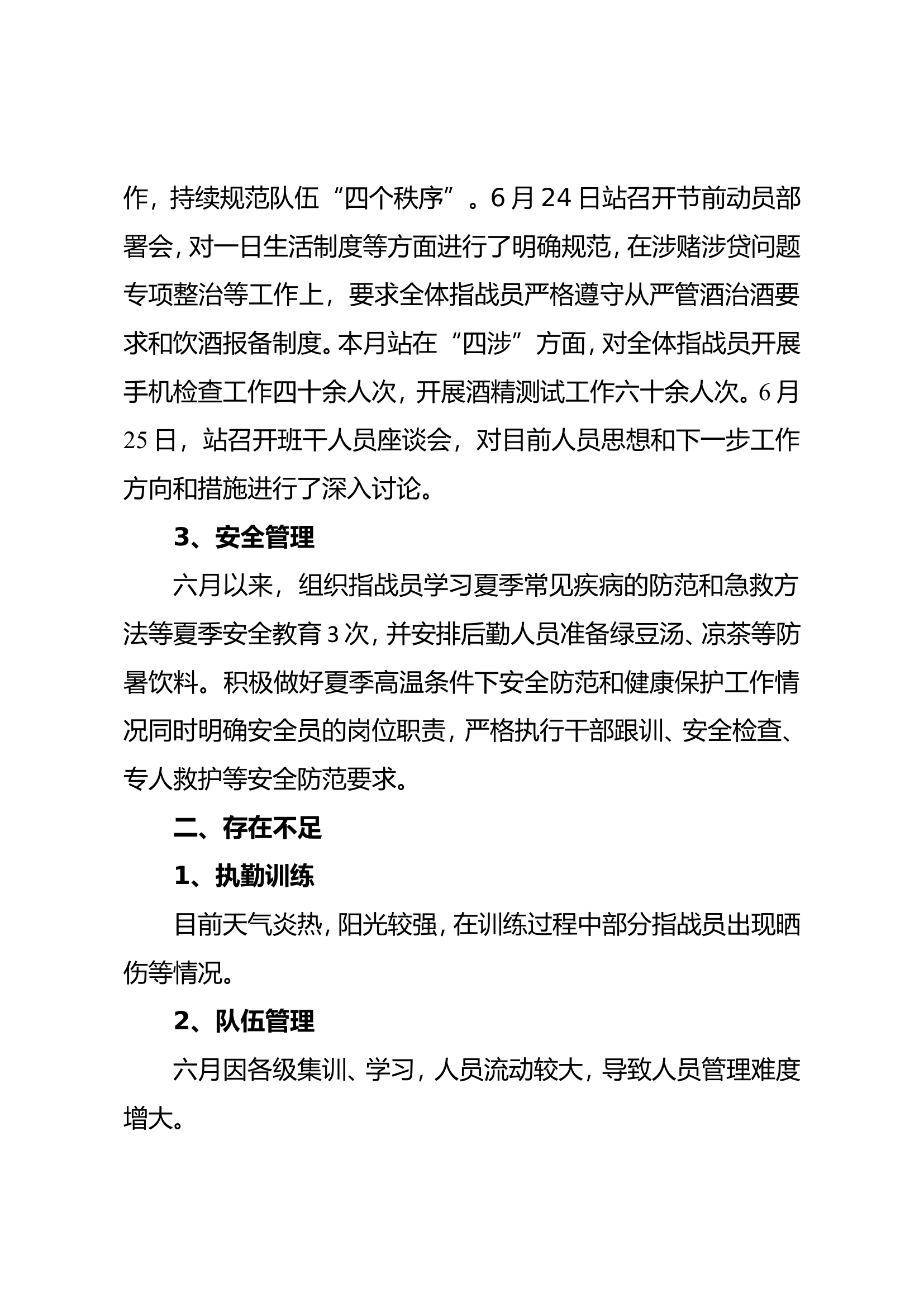 关于队伍训练、管理、安全形势分析的报告（六月份）.doc 第2页