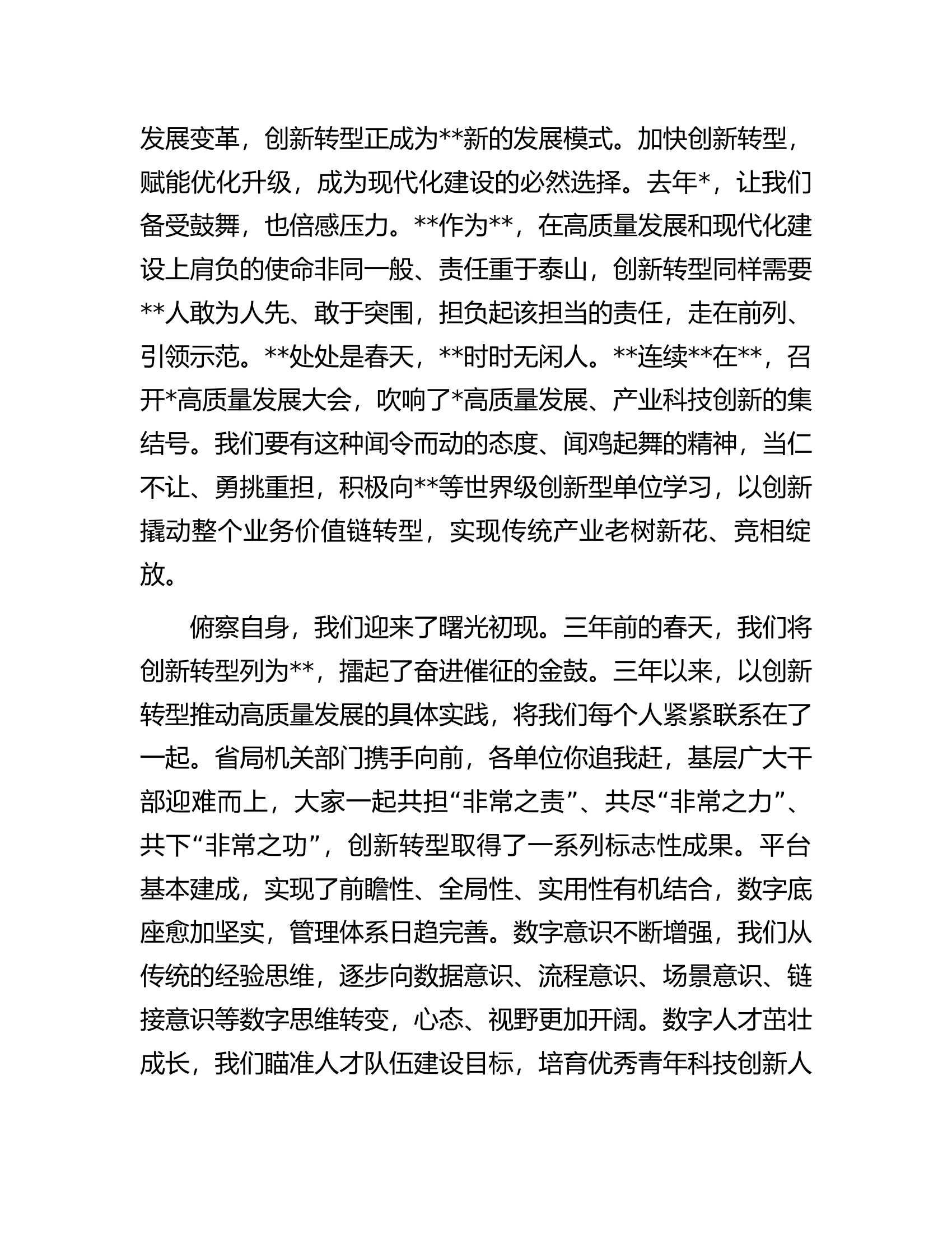 全省发展新质生产力推进会上的讲话.docx 第2页