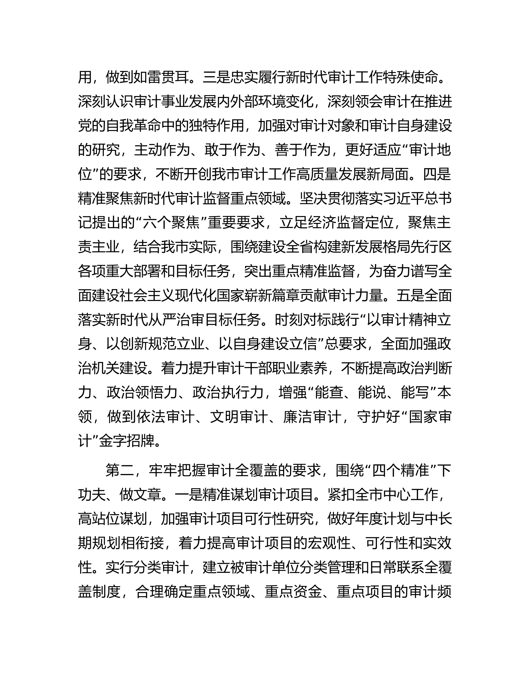 在全省审计工作高质量发展座谈会上的交流发言.docx 第2页