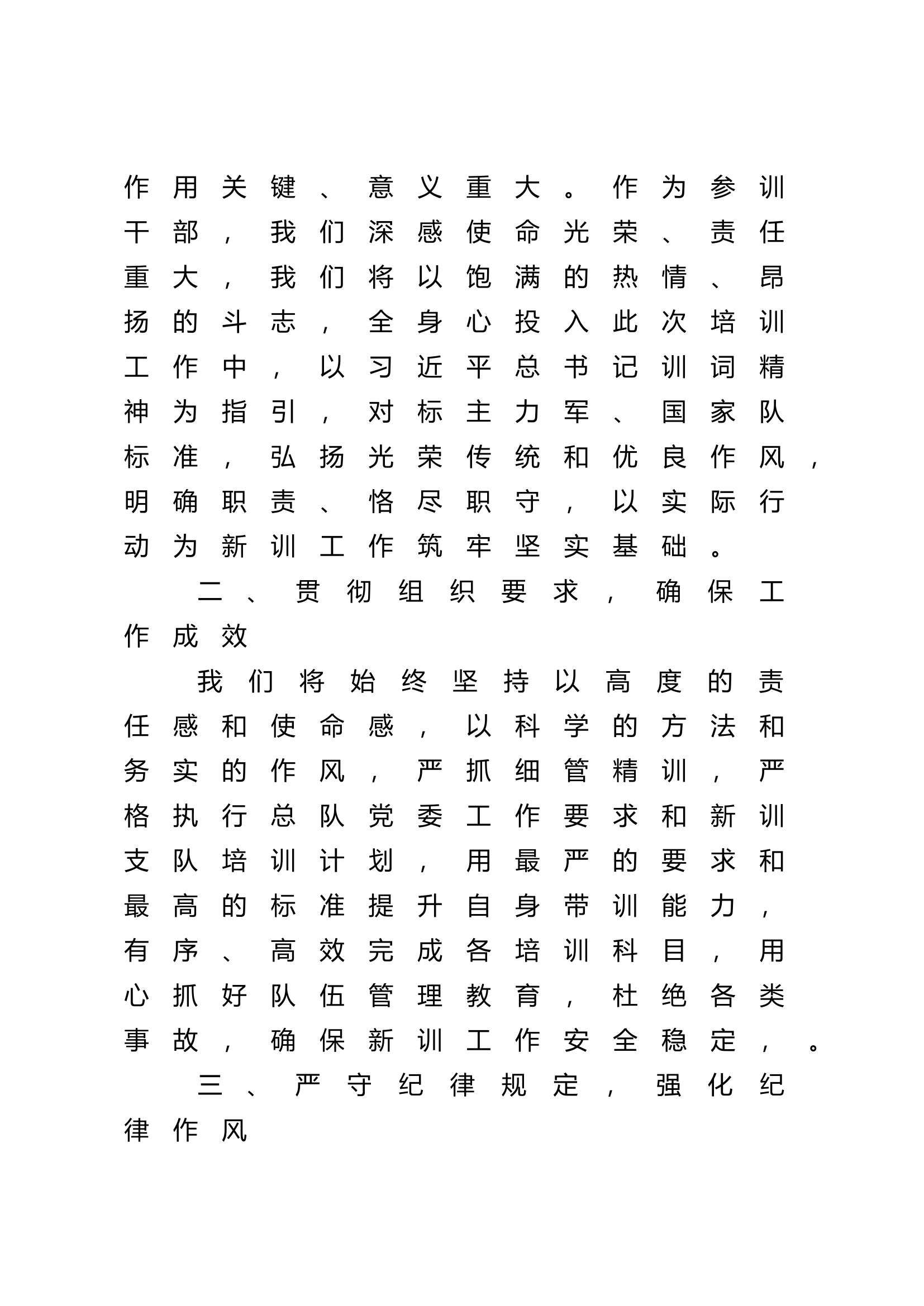 带训干部发言稿.docx 第2页