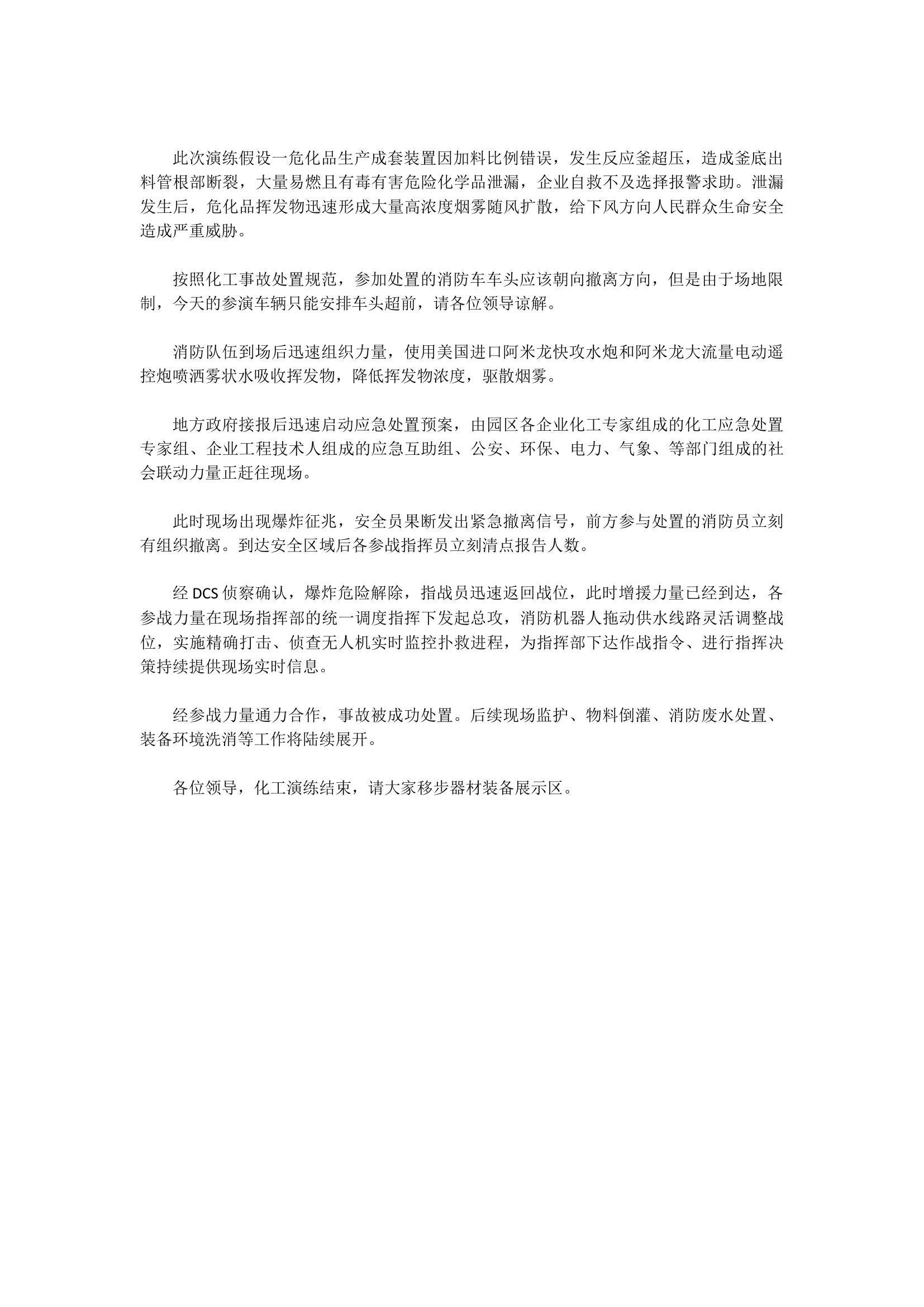 演练解说词.docx 第2页