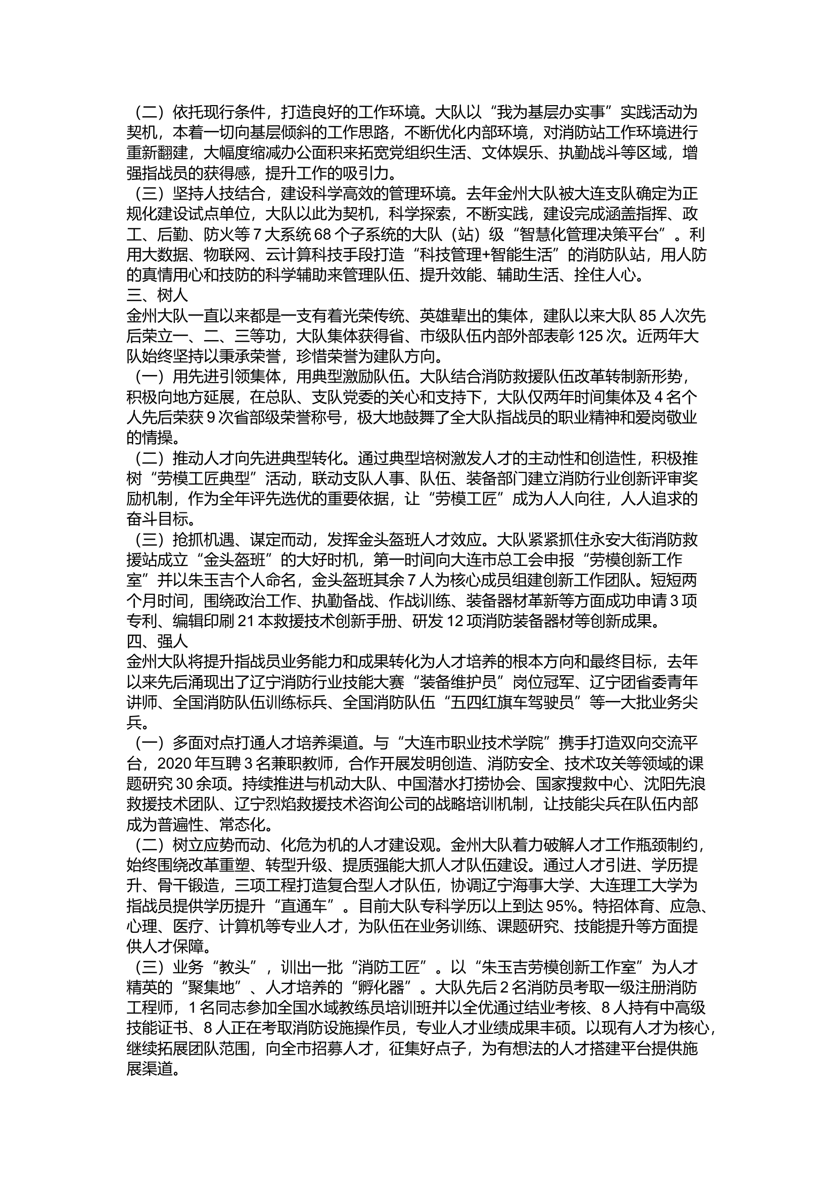 精品：a新时期消防救援队伍人才培养工作思路.docx 第2页