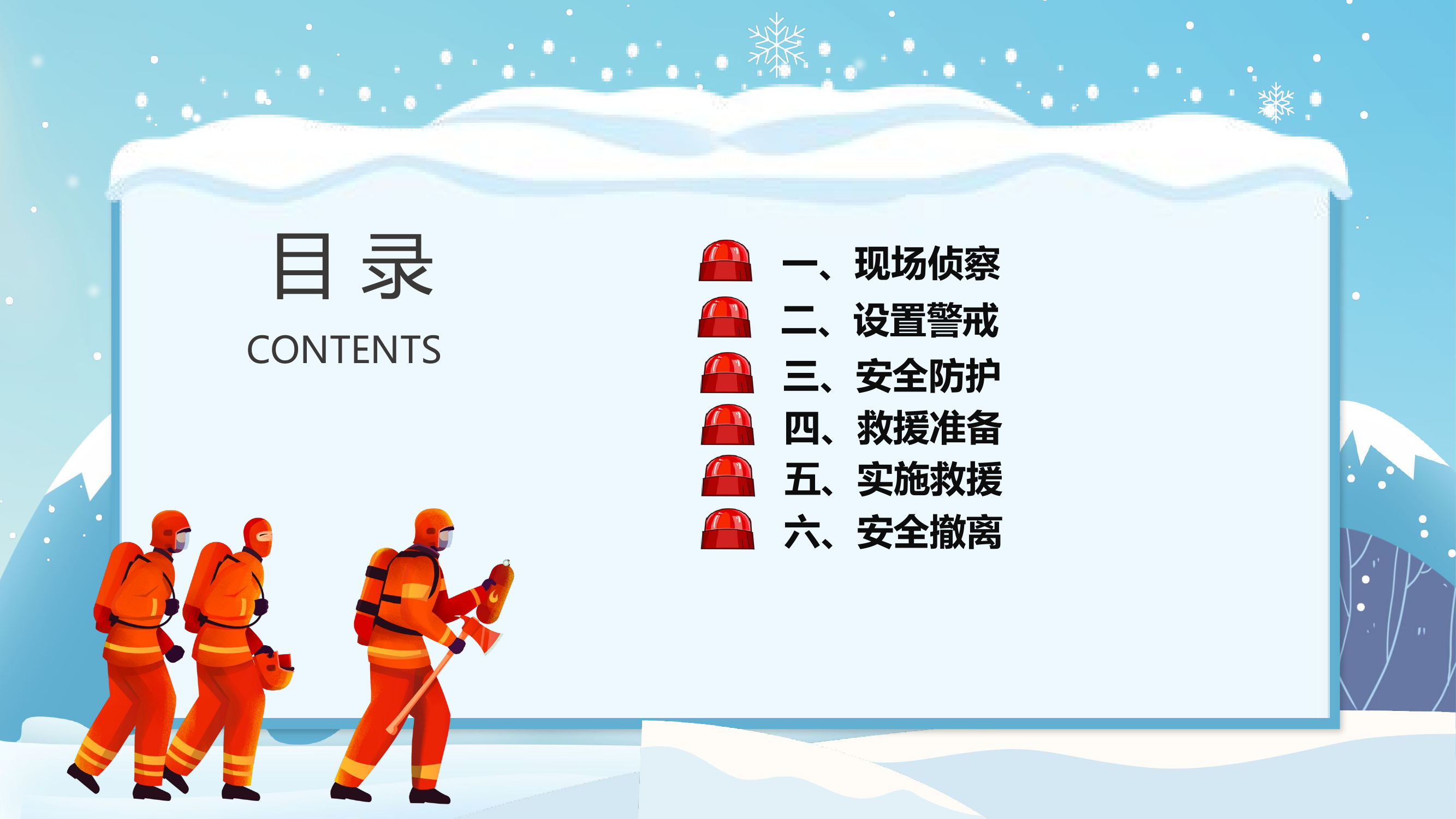 冬季冰面救援技术.pptx 第2页