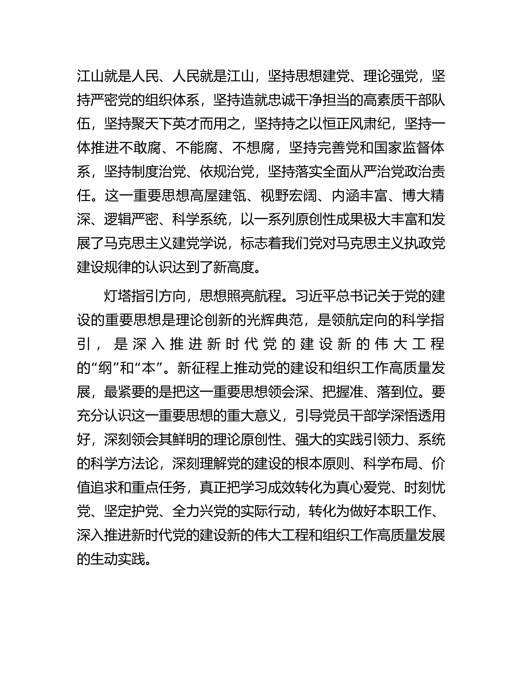 市委书记在2023年全市组织工作会议上的讲话.docx 第2页