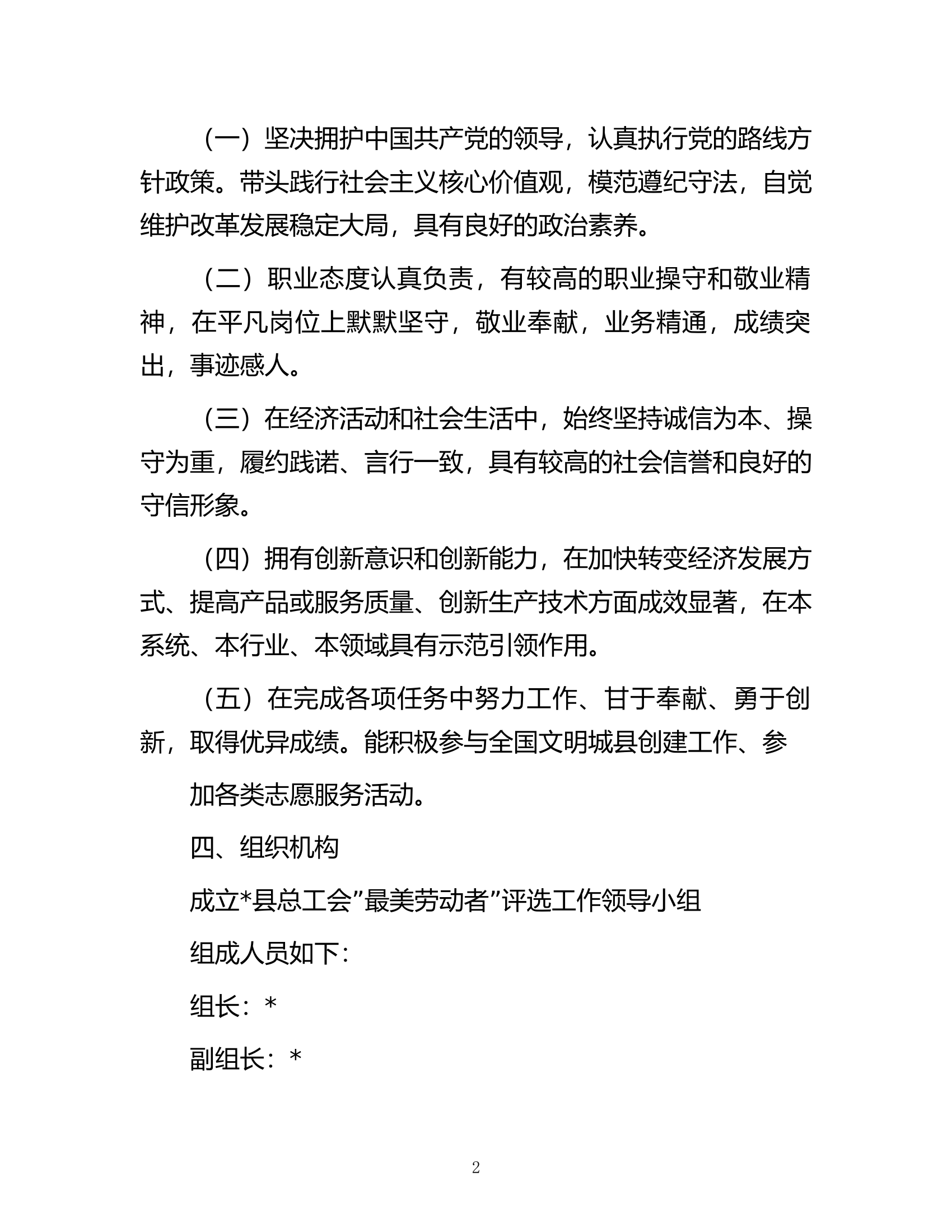 县开展&ldquo;最美劳动者&rdquo;推荐评选活动的实施方案.docx 第2页