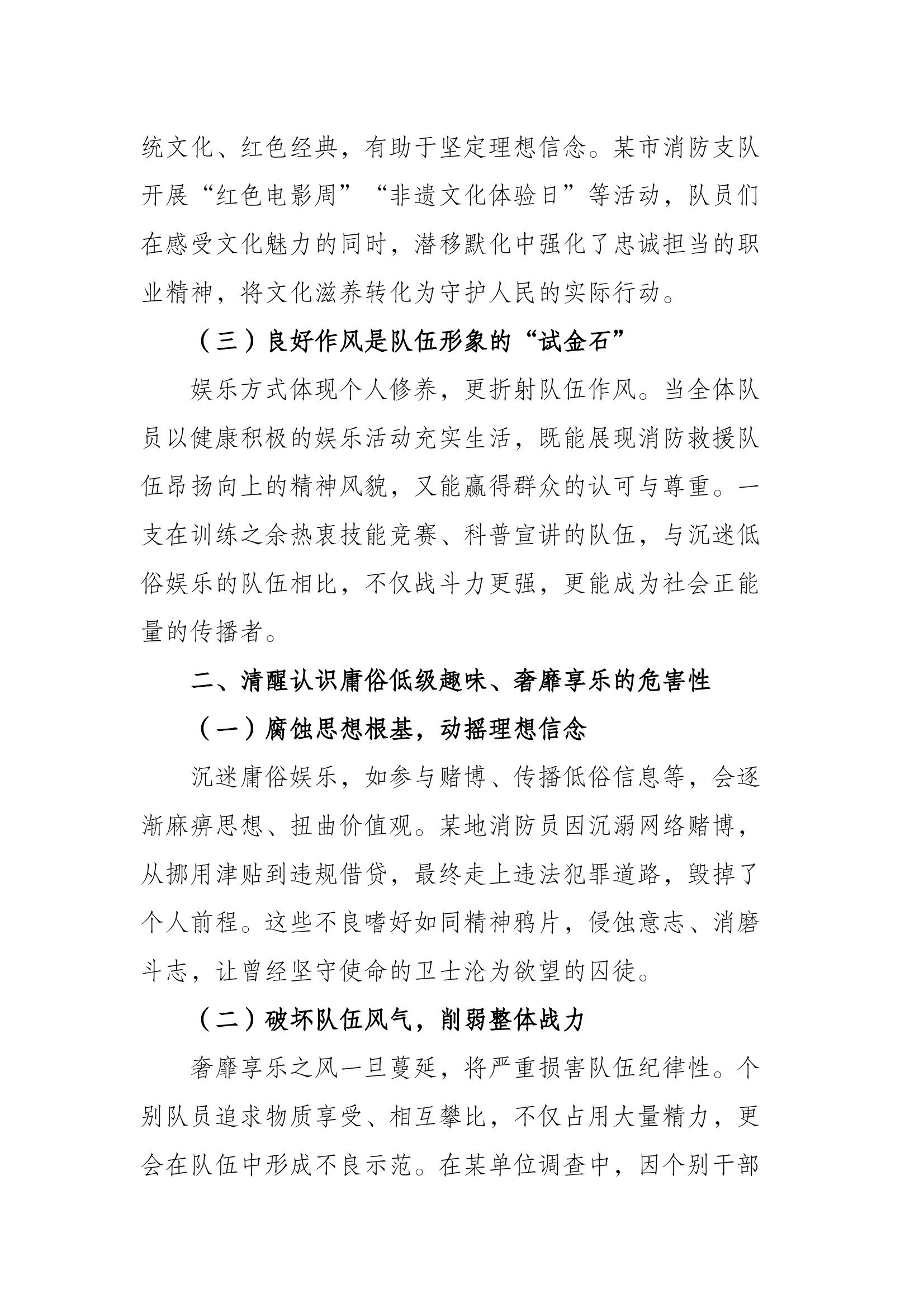 娱乐观教育研讨发言材料 第2页
