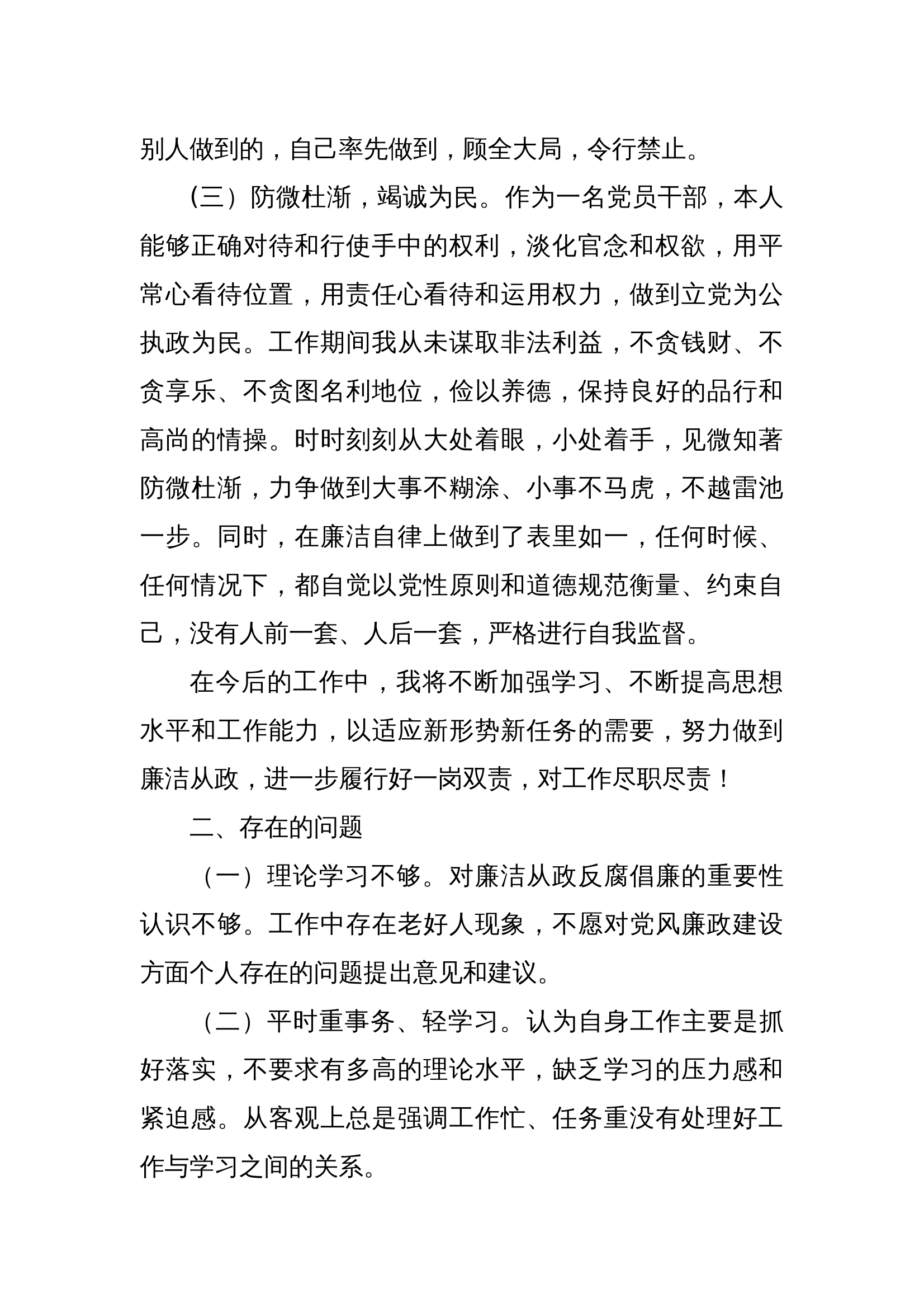 2024年下半年“一岗双责”汇报材料（指导员） 第2页