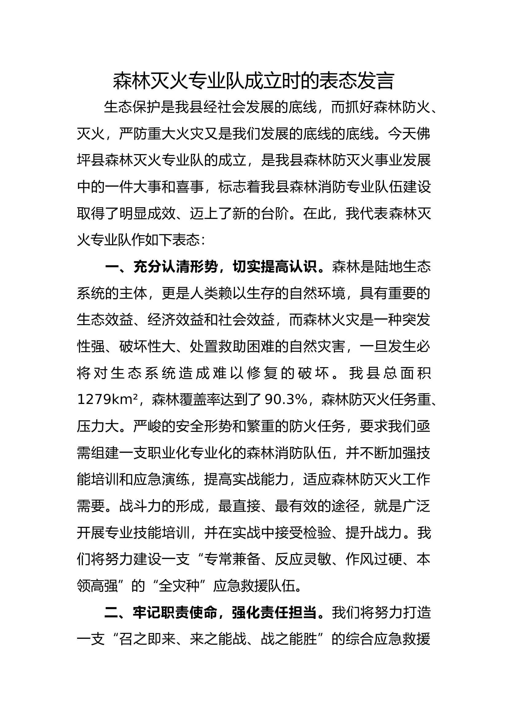 表态发言.docx 第1页