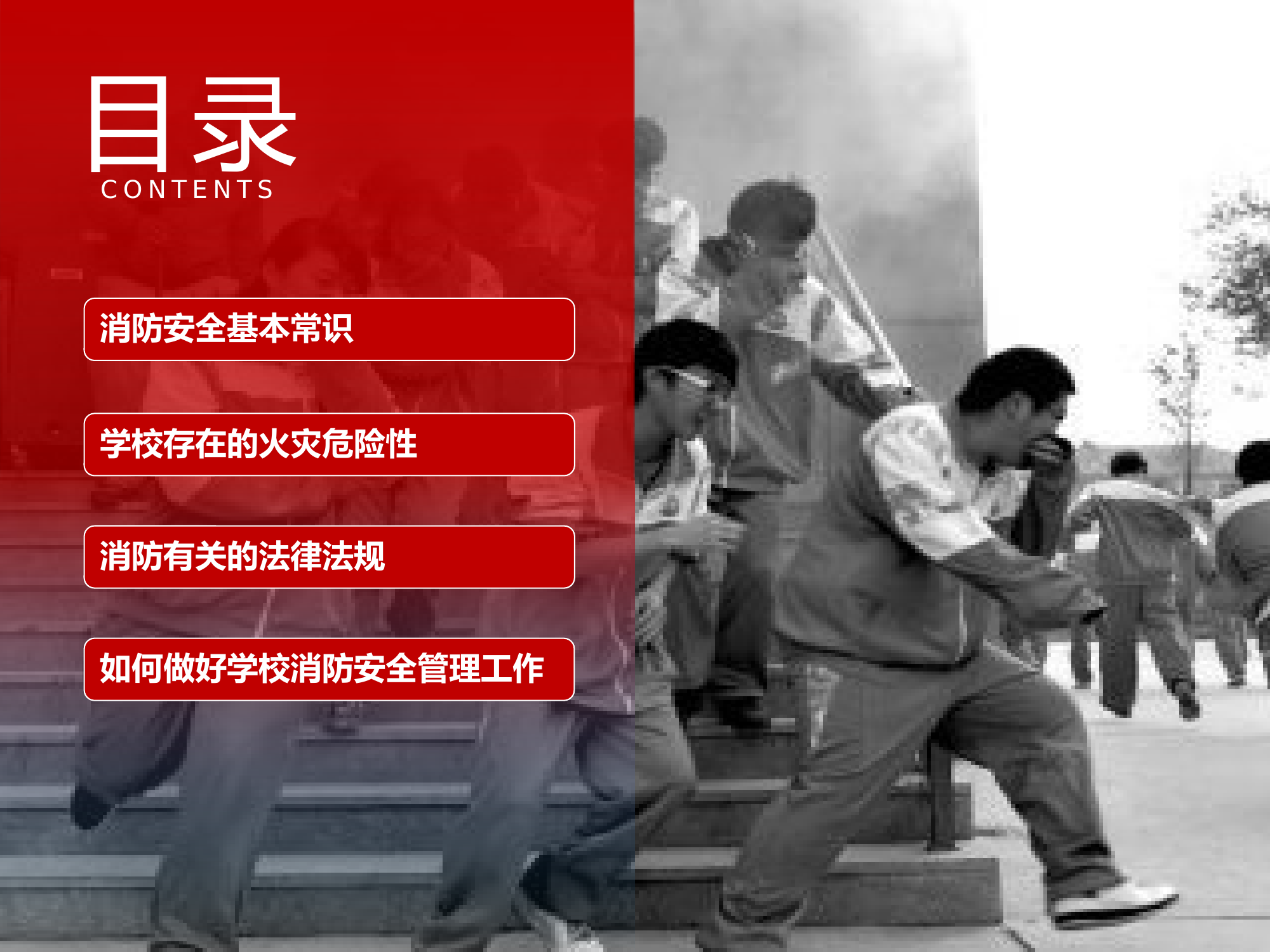 校园消防安全知识讲座.pptx 第2页