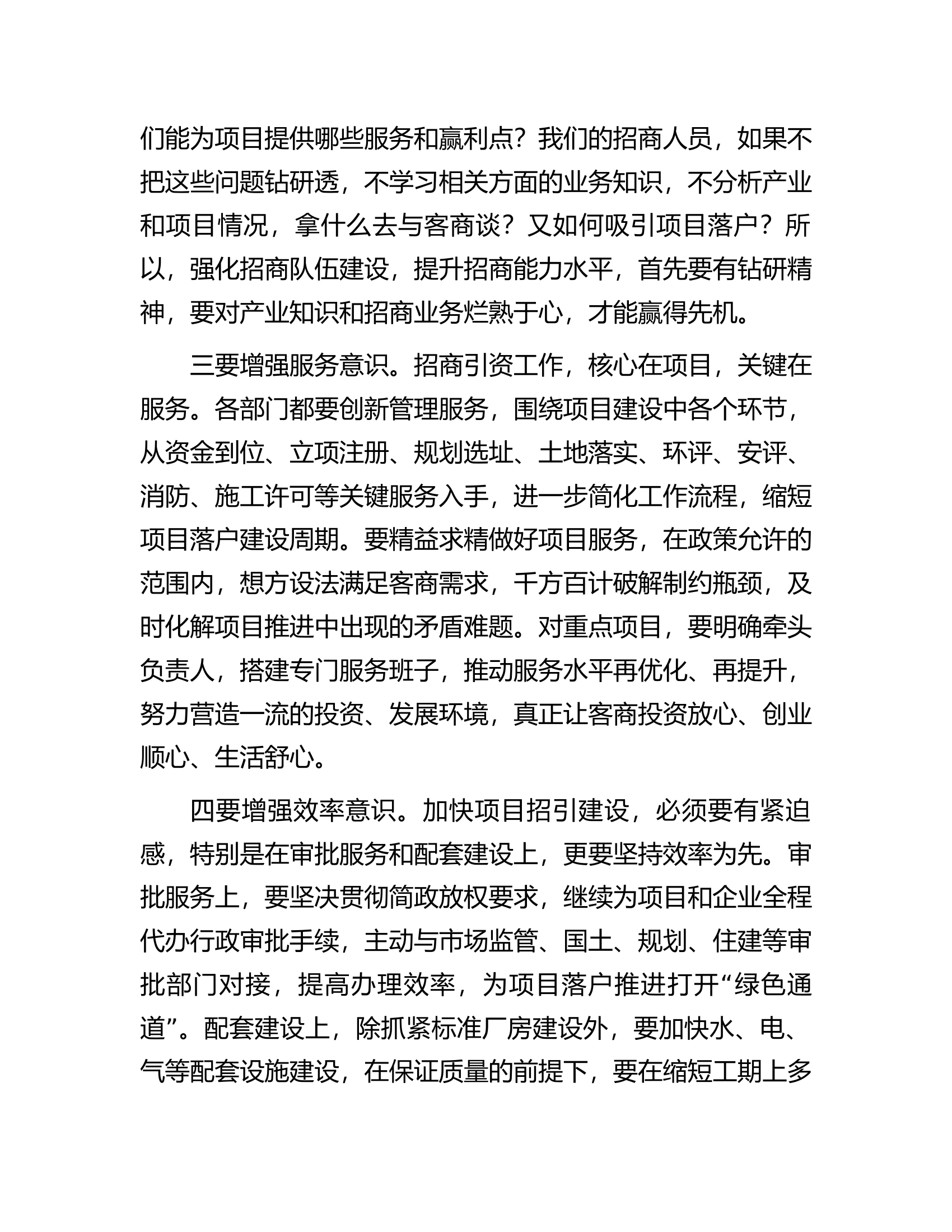 2023年在招商引资工作会议上的讲话.docx 第2页