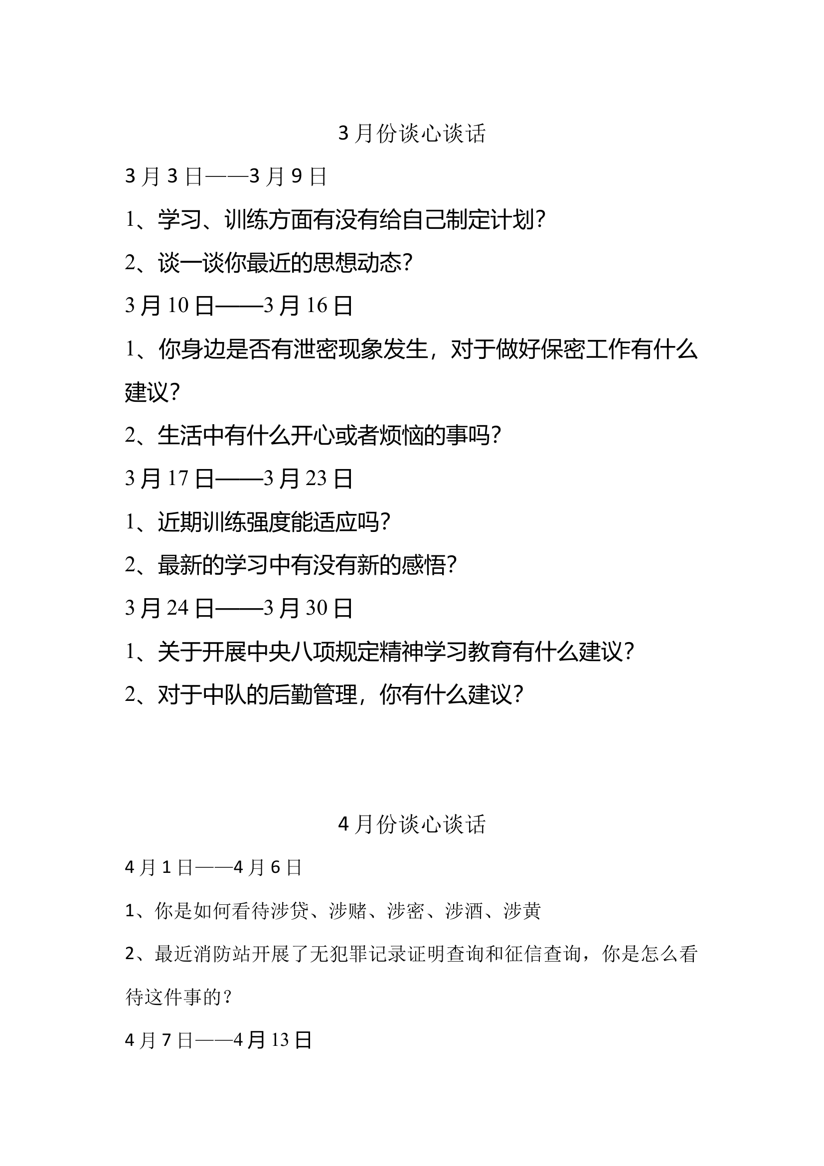 2025年谈心谈话 第1页