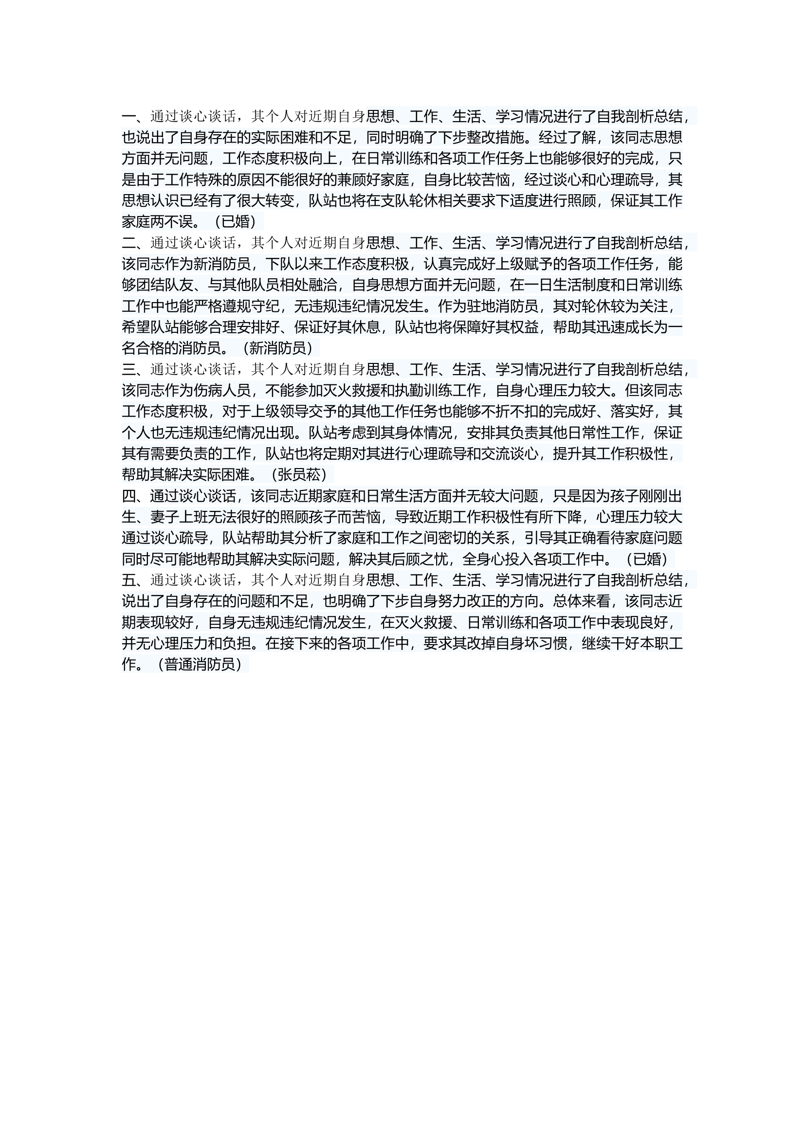 谈心谈话情况模板.docx 第1页