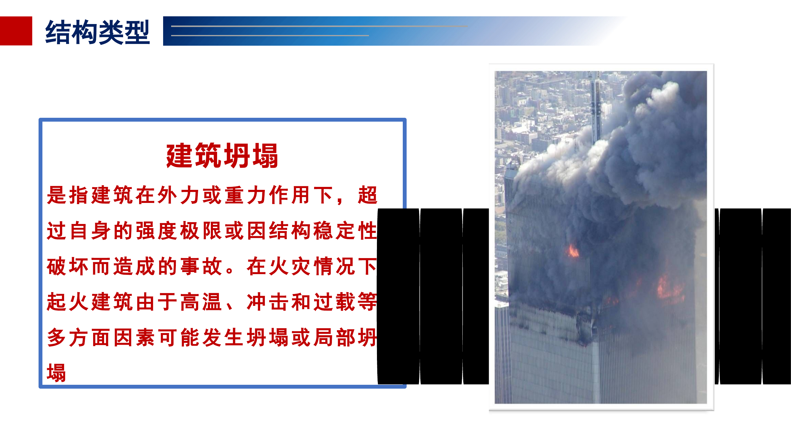 建筑坍塌救援课件.pptx 第2页