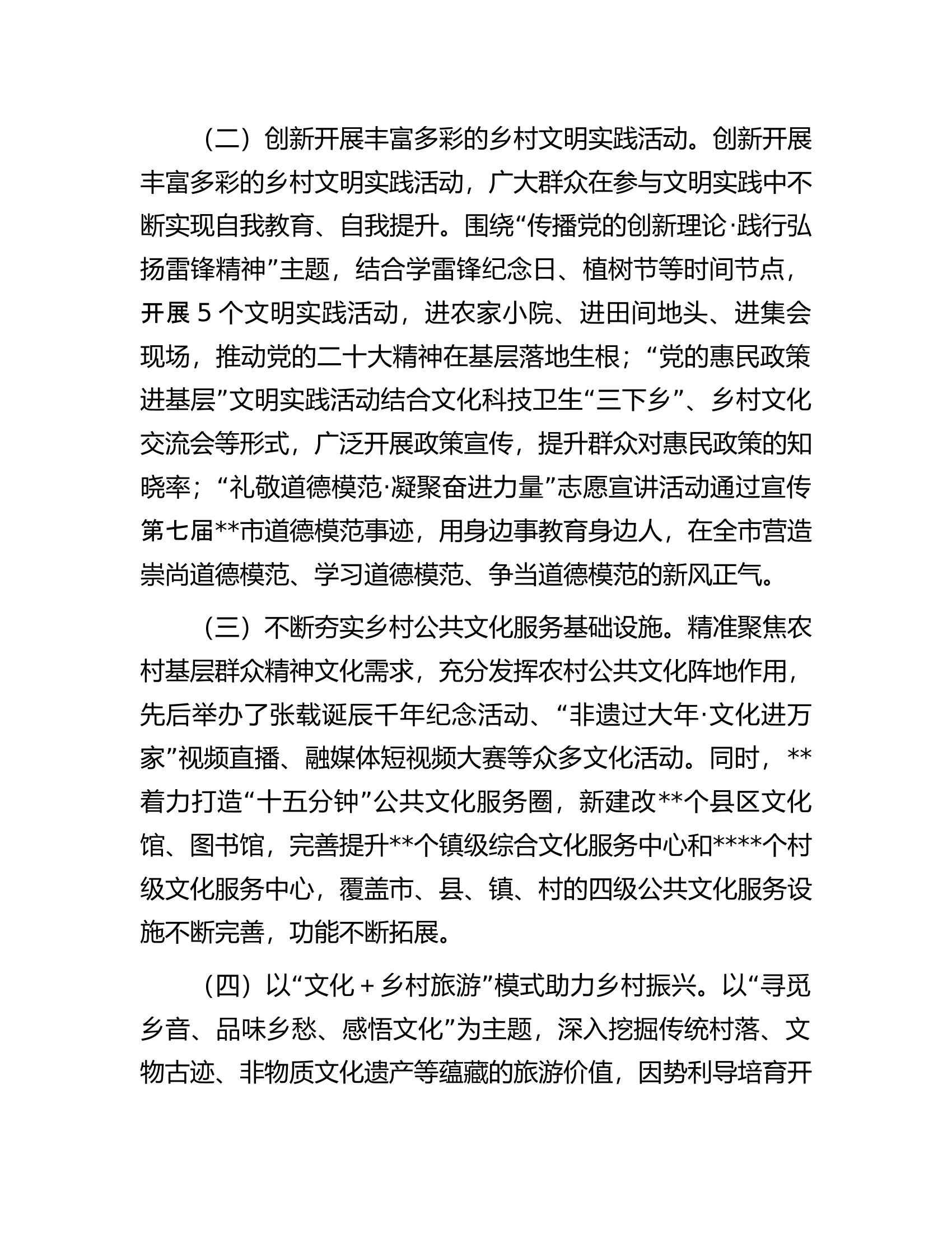 关于乡村文化振兴情况的调研报告.docx 第2页