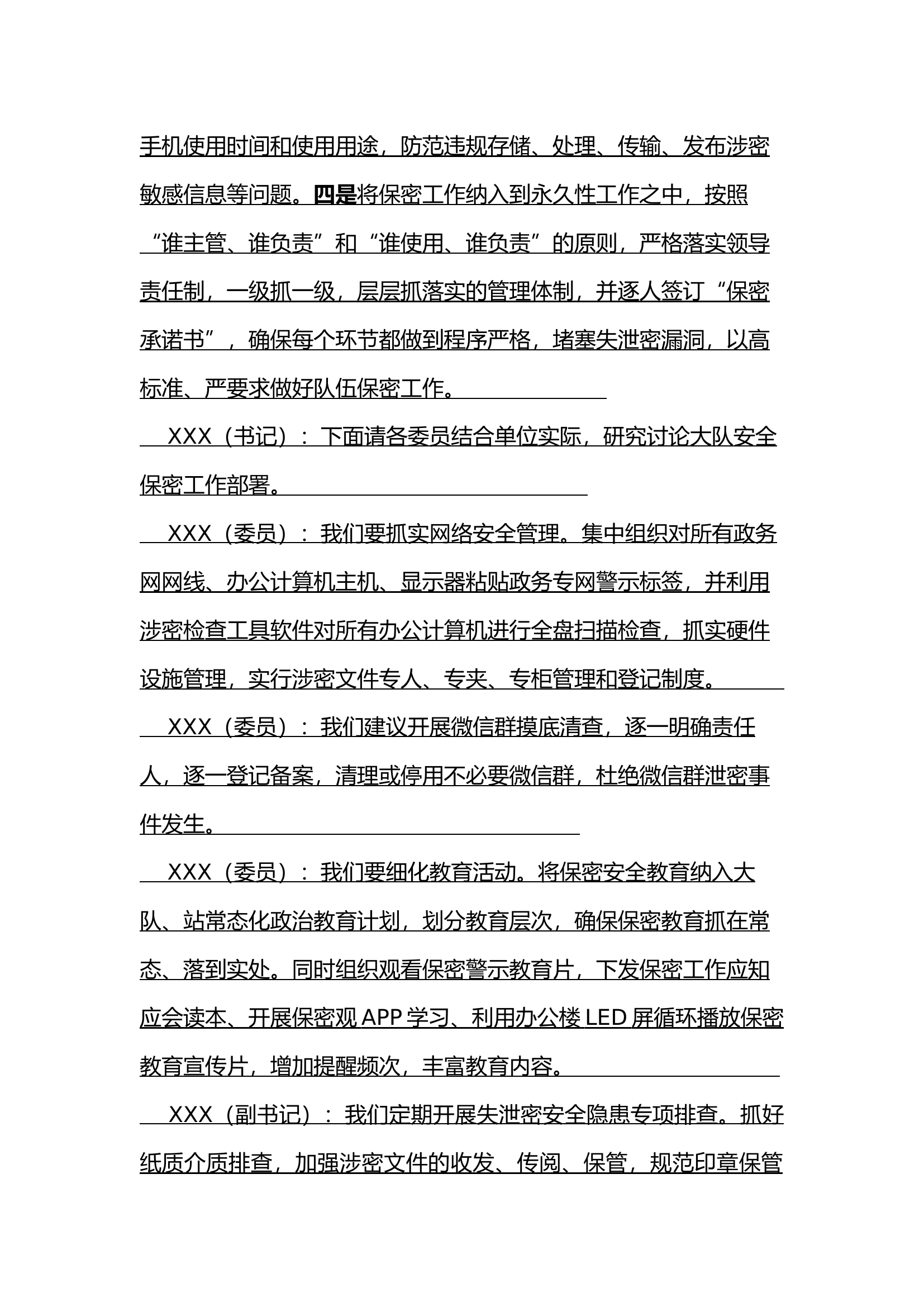 XX大队第三季度党委会保密工作汇报.docx 第2页