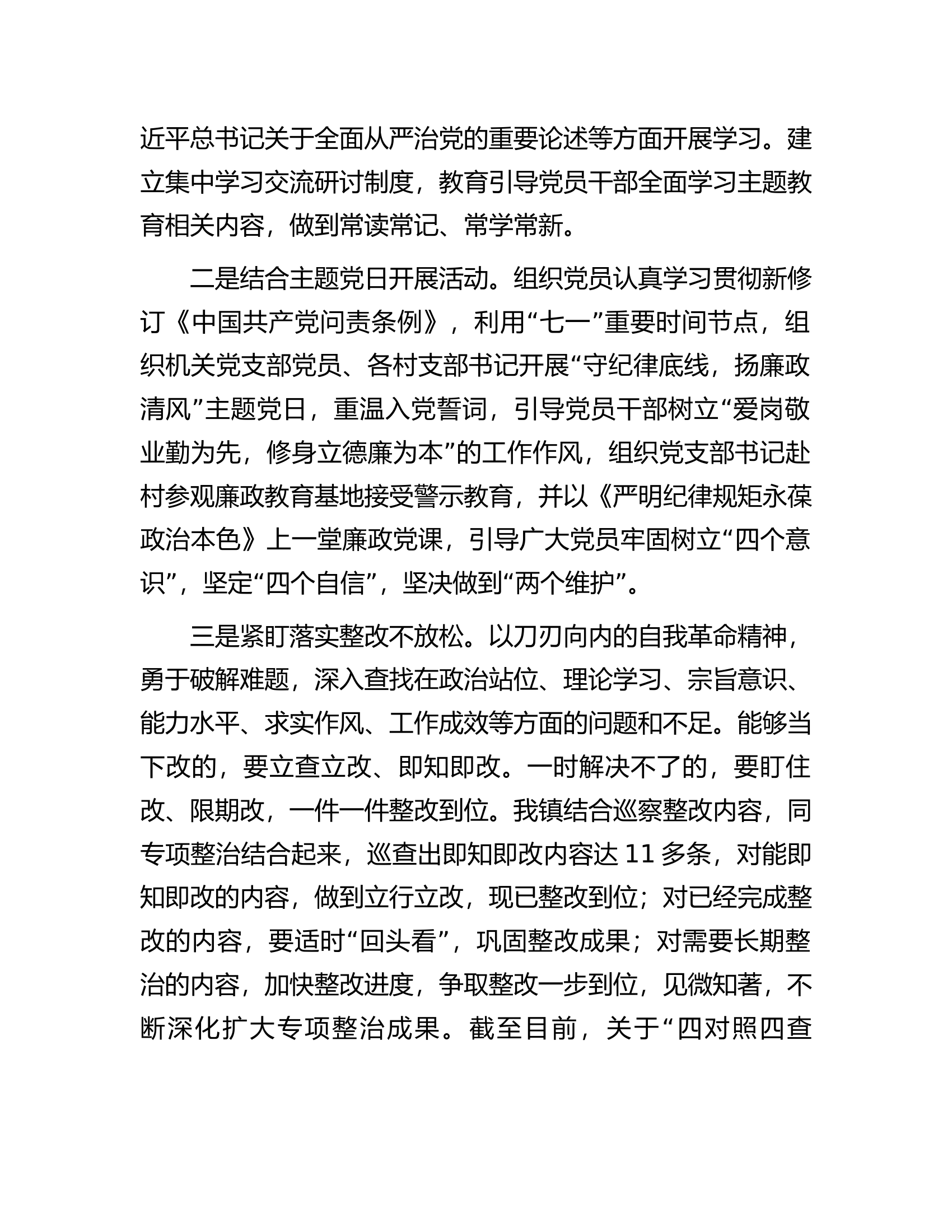 2023年落实全面从严治党主体责任落实情况报告.docx 第2页