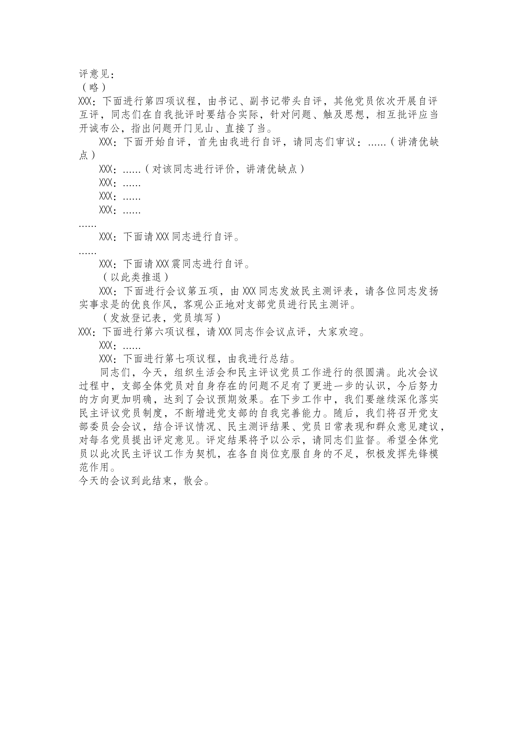 组织生活会暨民主评议党员.docx 第2页