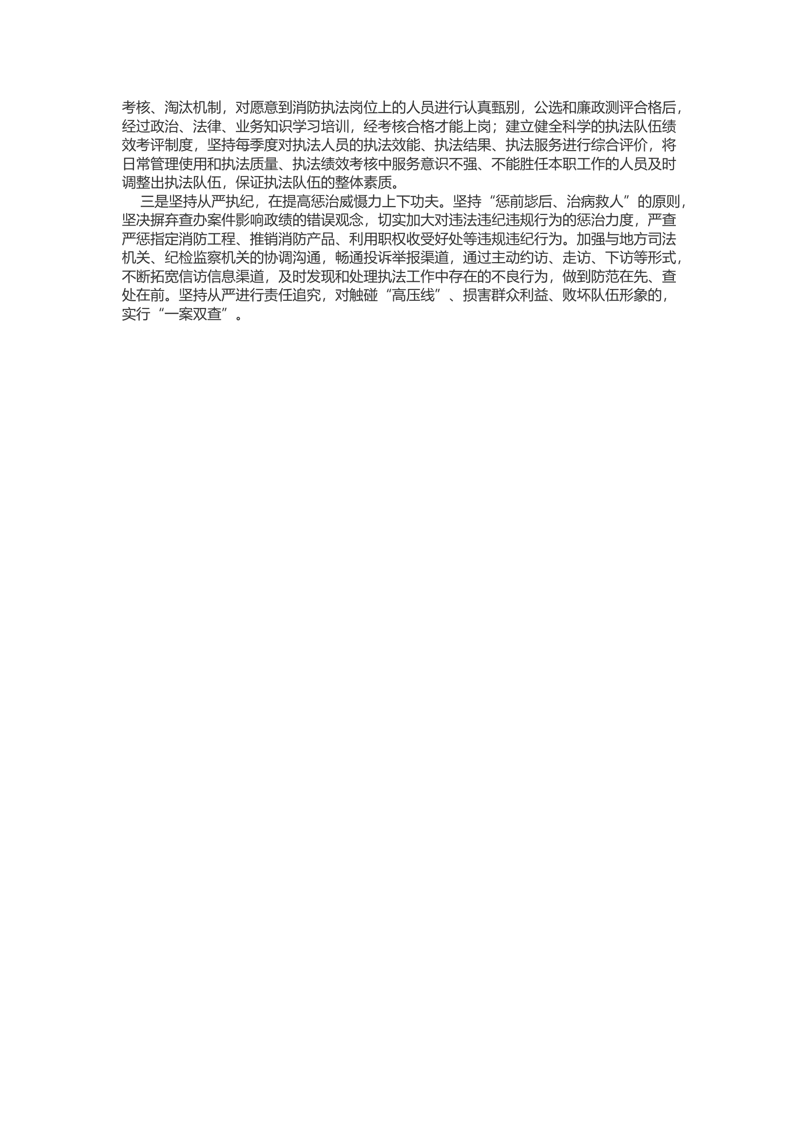 精品：b浅谈基层消防救援队伍廉政建设问题分析及对策.docx 第2页