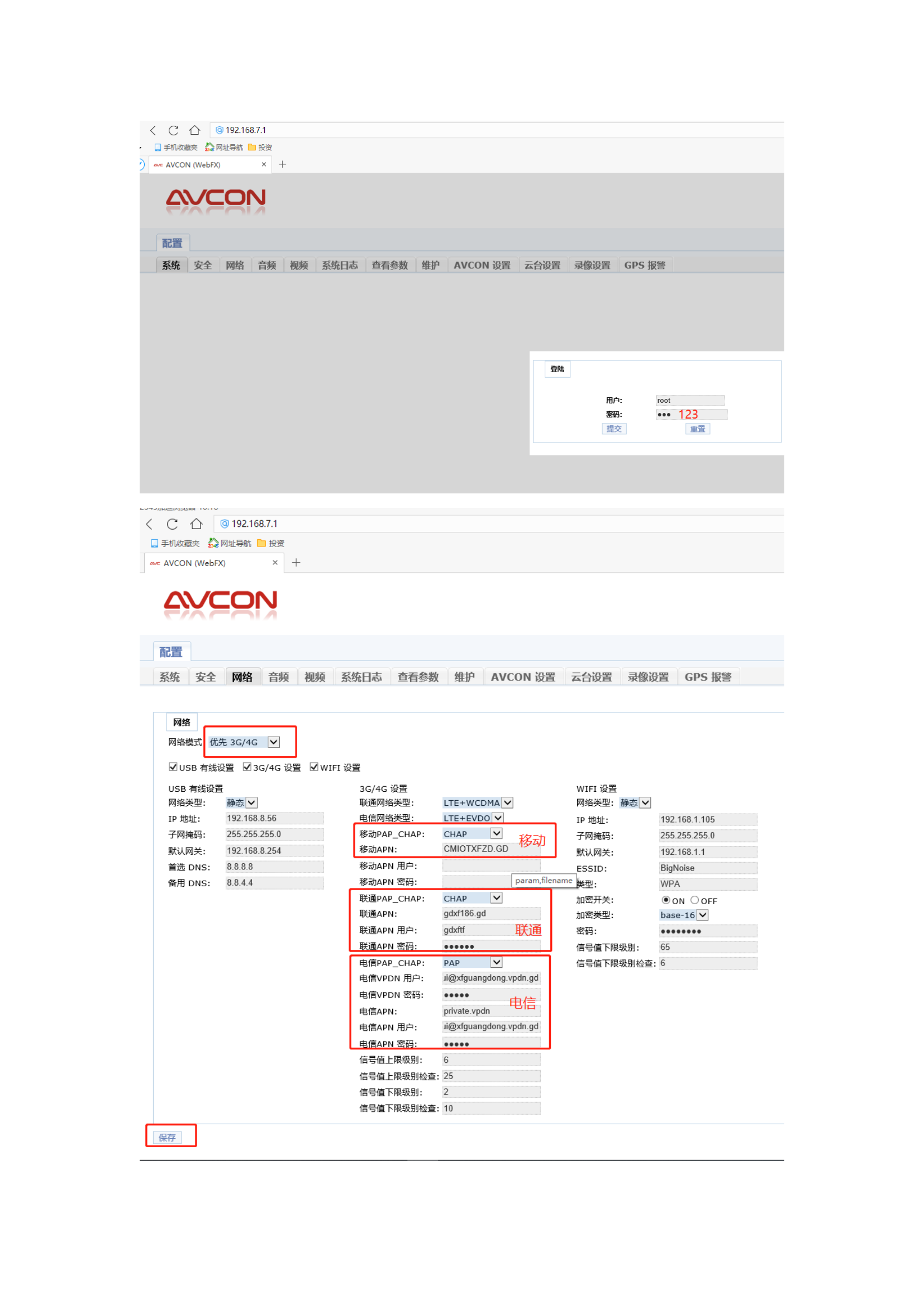 4G单兵配置说明书.docx 第2页